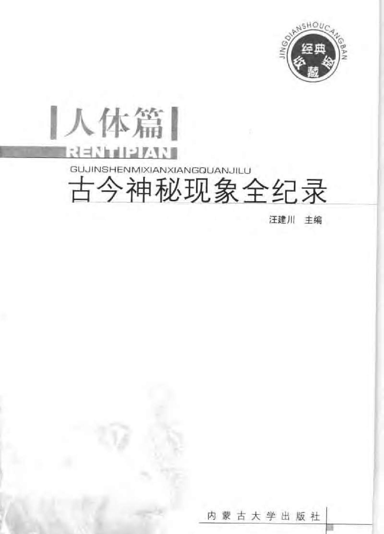 古今神秘现象全纪录#人体篇.pdf_第2页