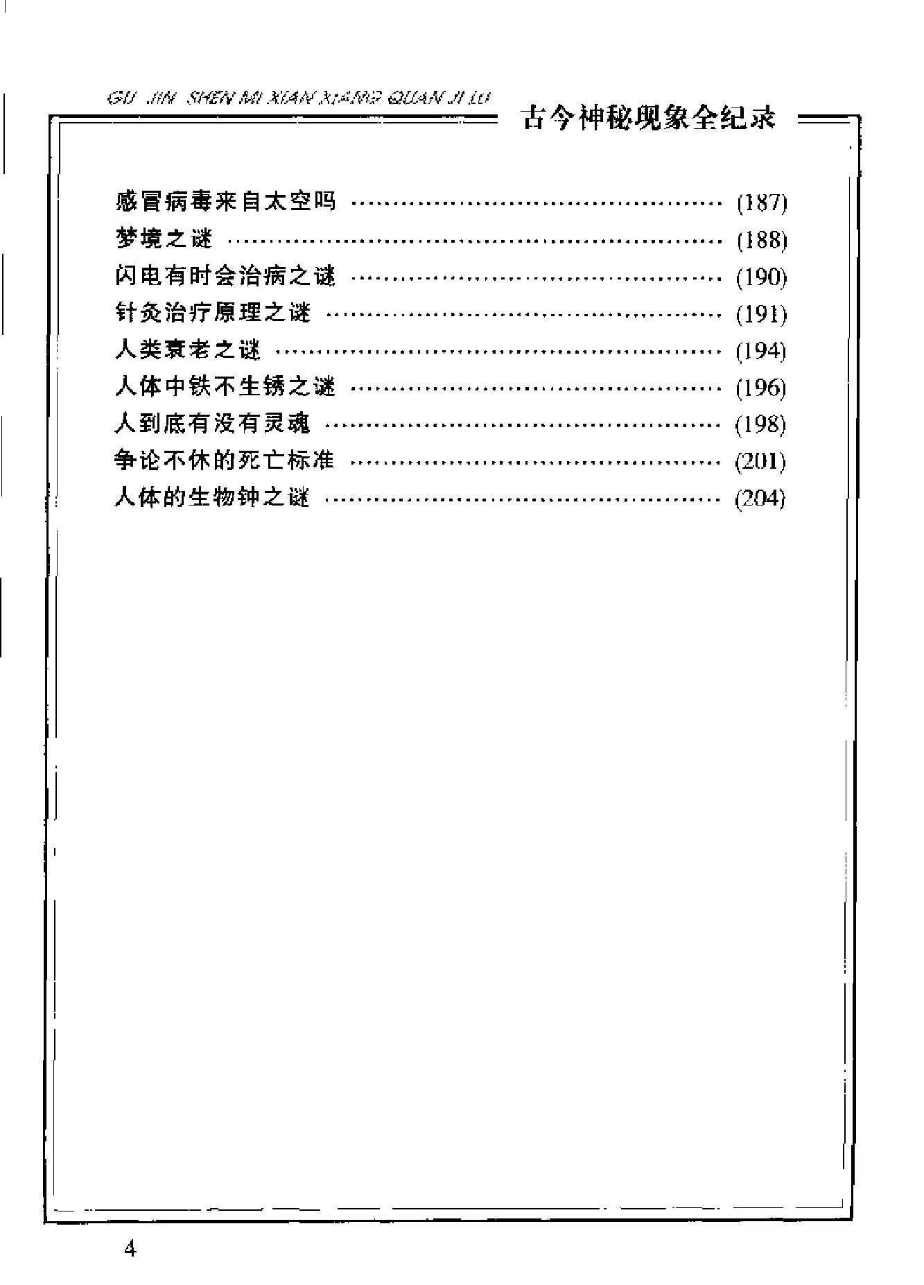 古今神秘现象全纪录#人体篇.pdf_第6页