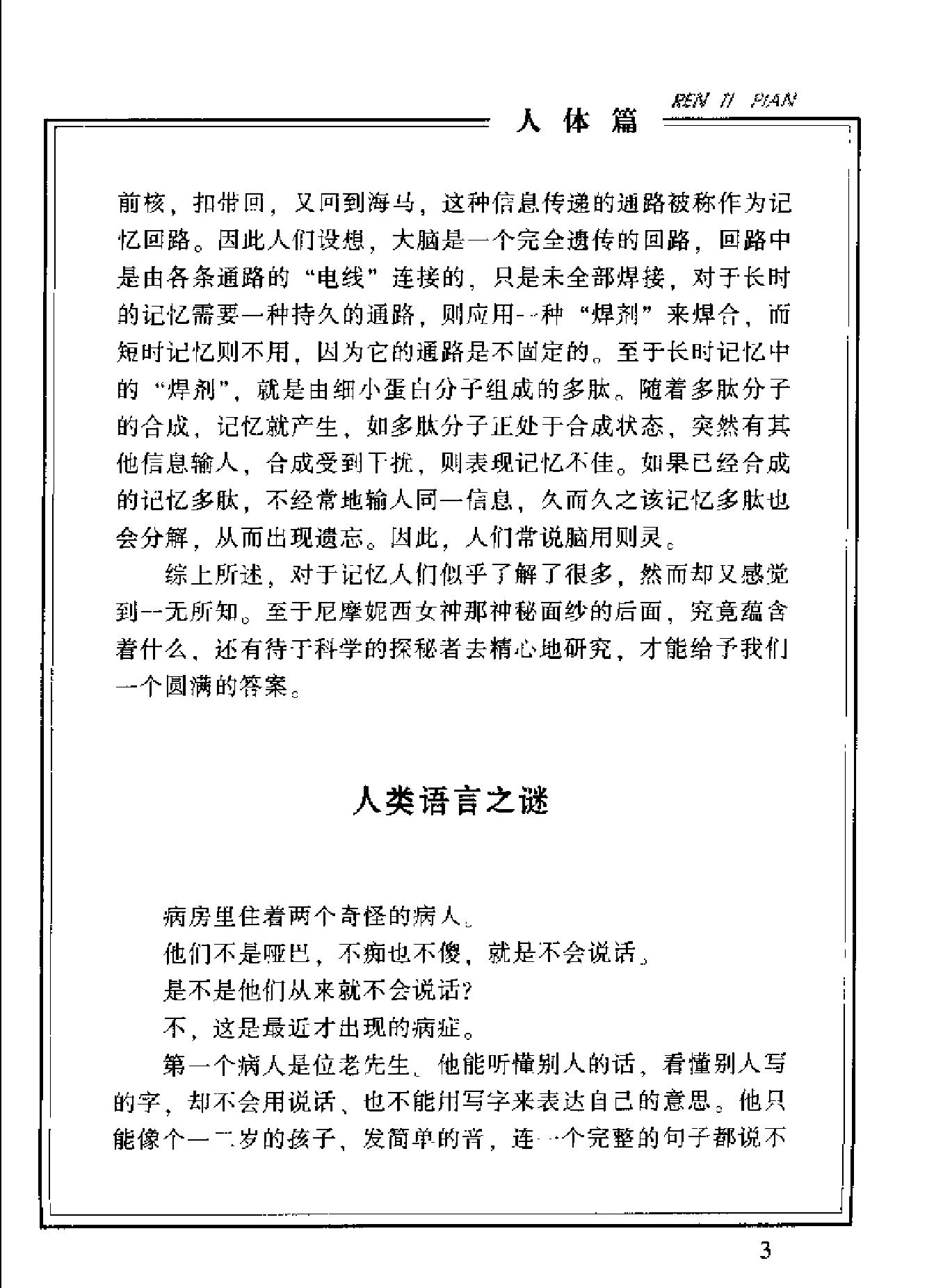 古今神秘现象全纪录#人体篇.pdf_第9页