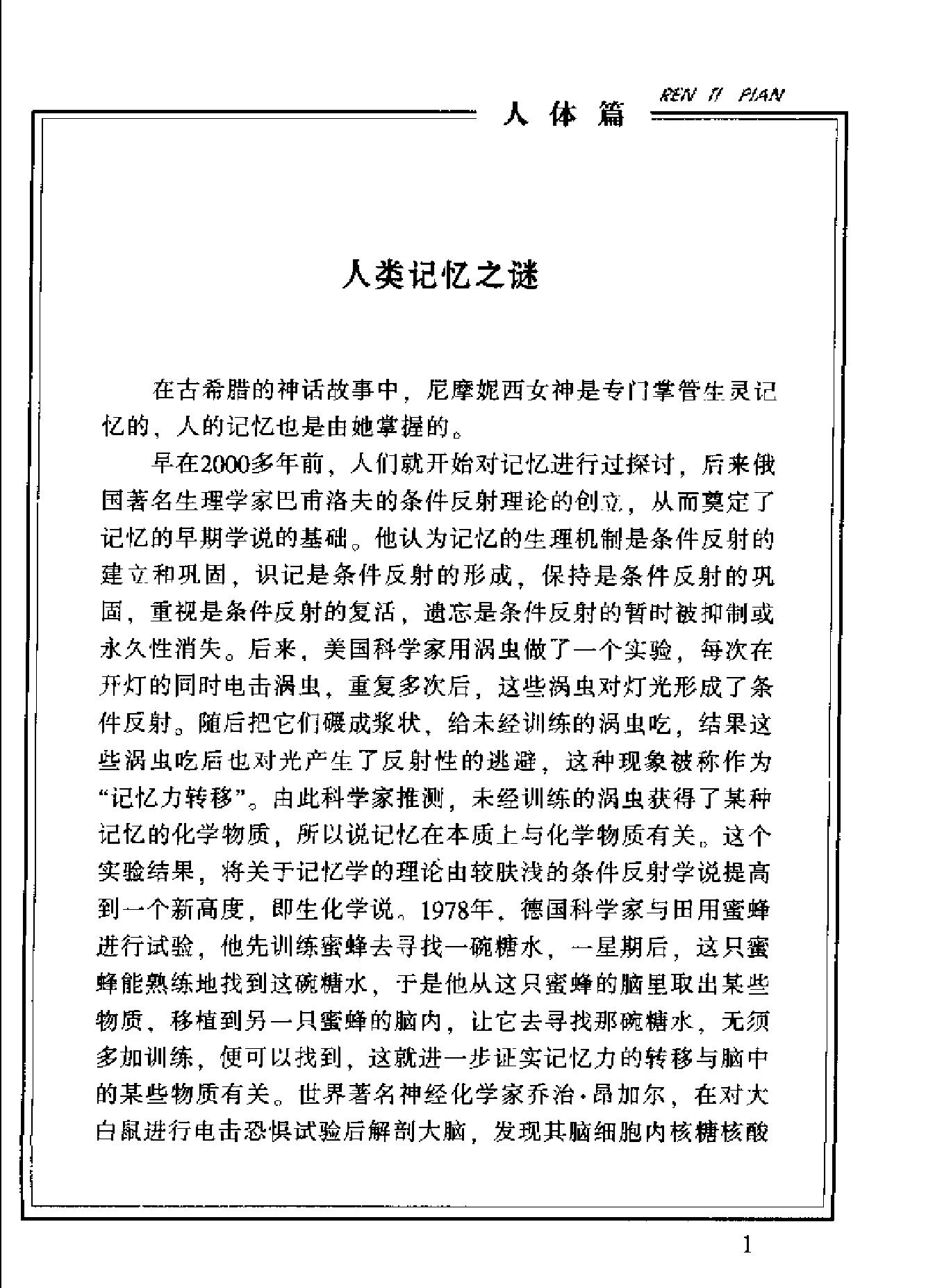 古今神秘现象全纪录#人体篇.pdf_第7页