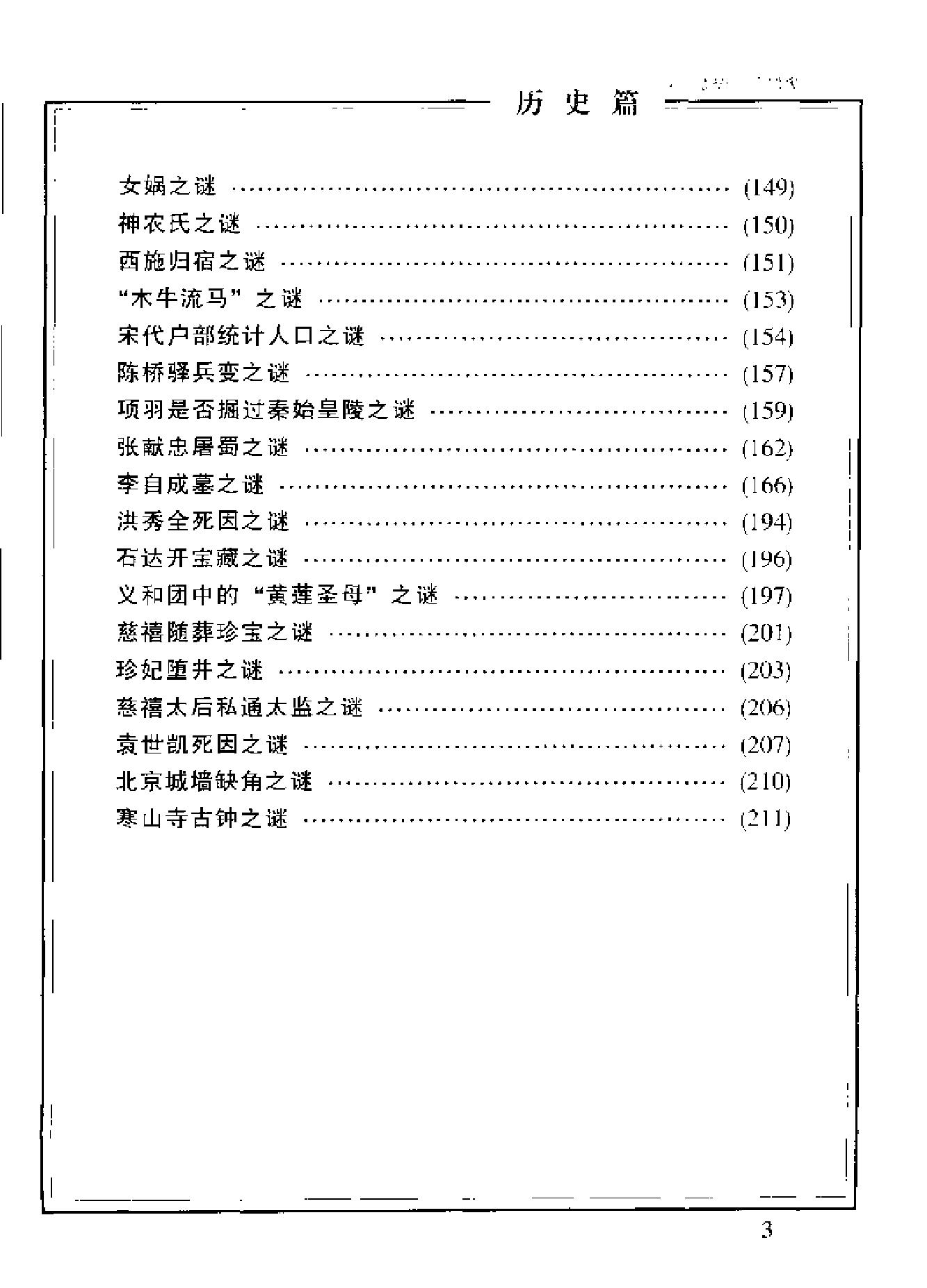 古今神秘现象全纪录#历史篇.pdf_第5页