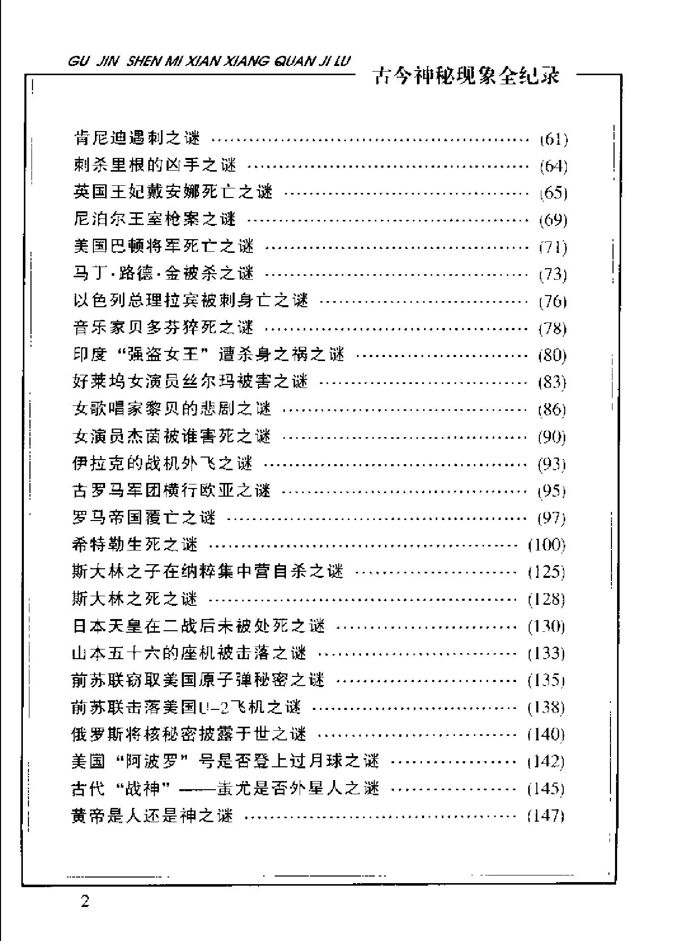 古今神秘现象全纪录#历史篇.pdf_第4页