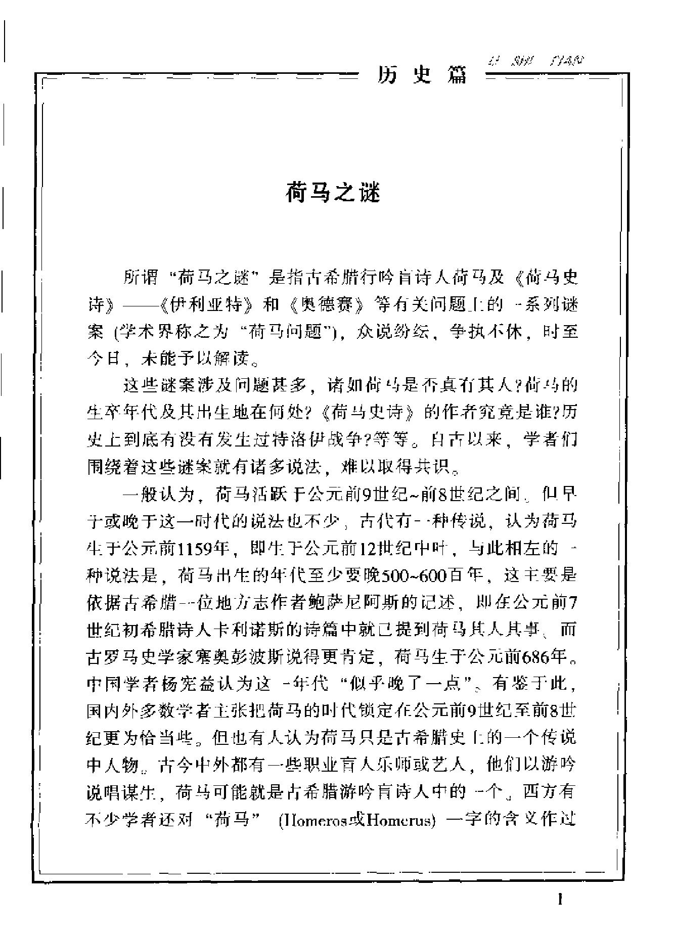 古今神秘现象全纪录#历史篇.pdf_第6页