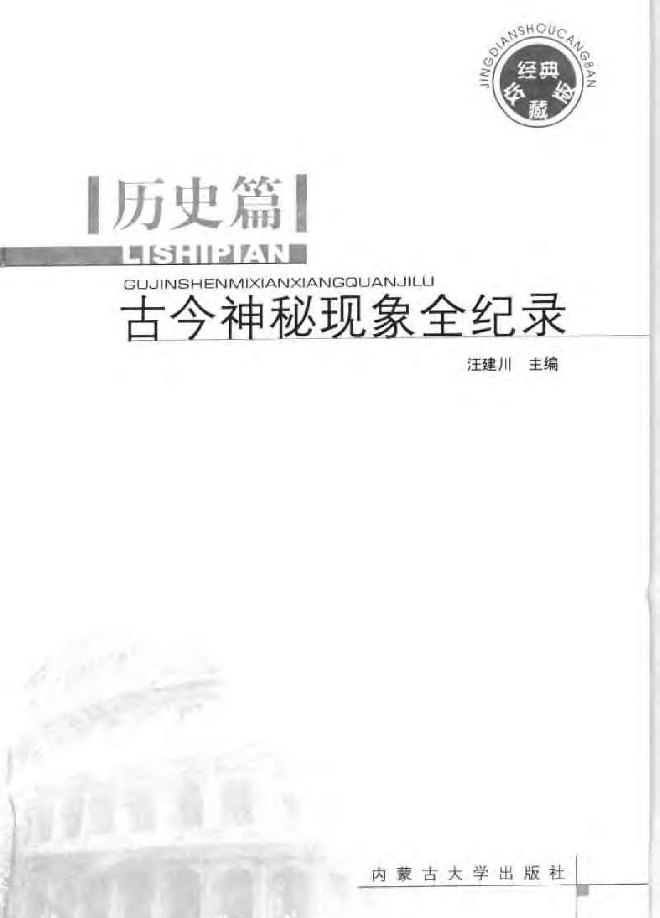 古今神秘现象全纪录#历史篇.pdf_第2页