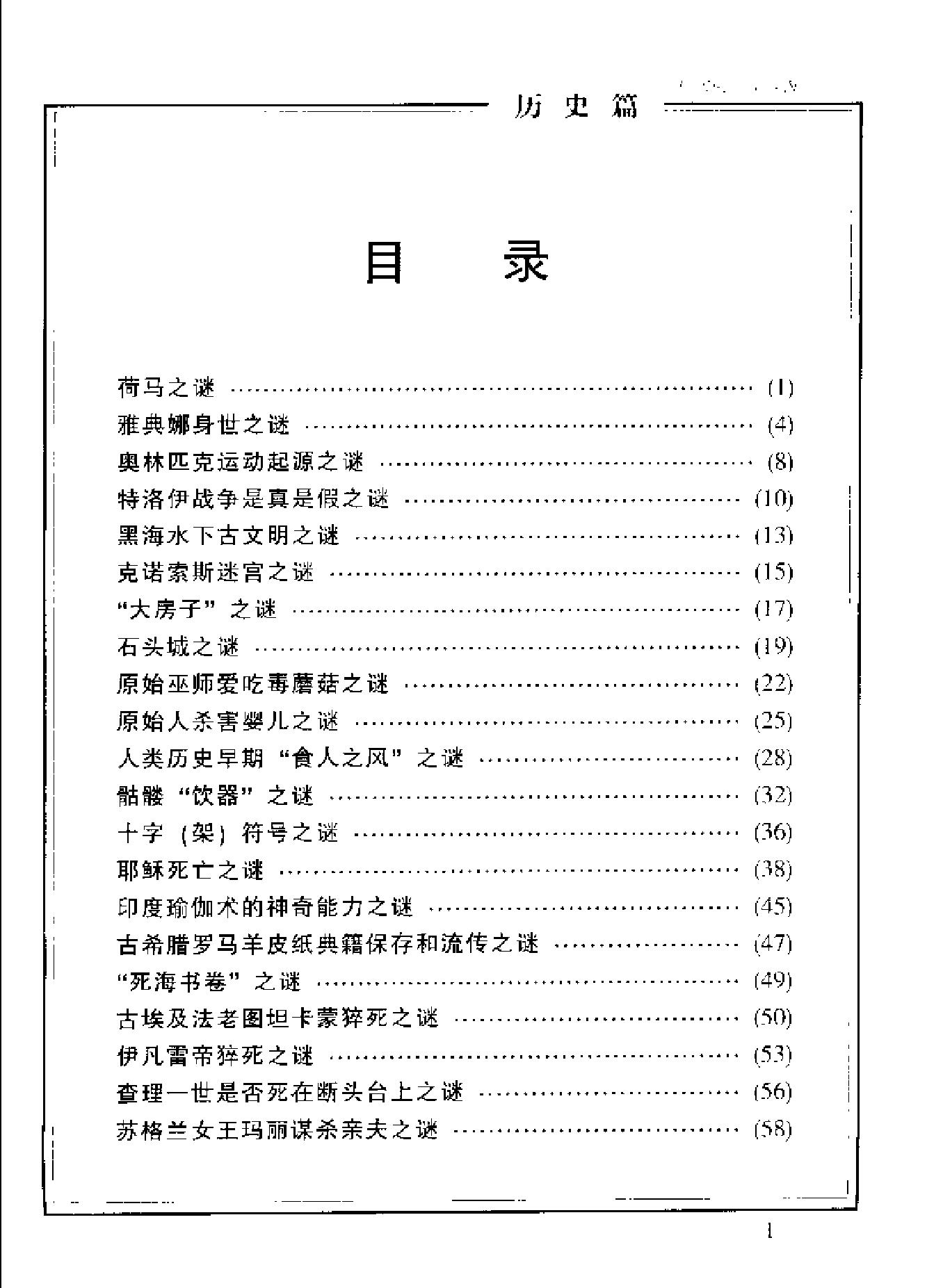 古今神秘现象全纪录#历史篇.pdf_第3页