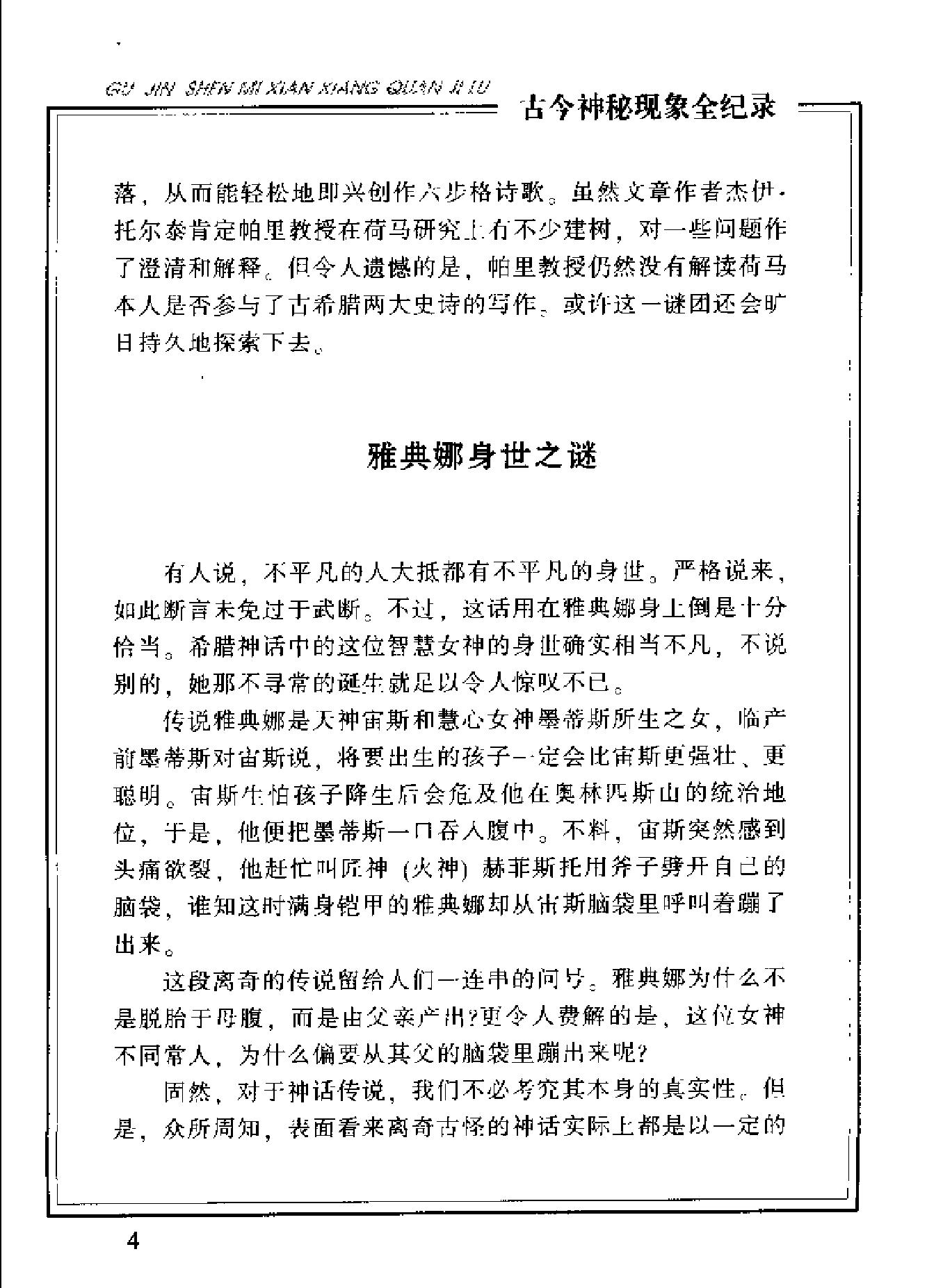 古今神秘现象全纪录#历史篇.pdf_第9页