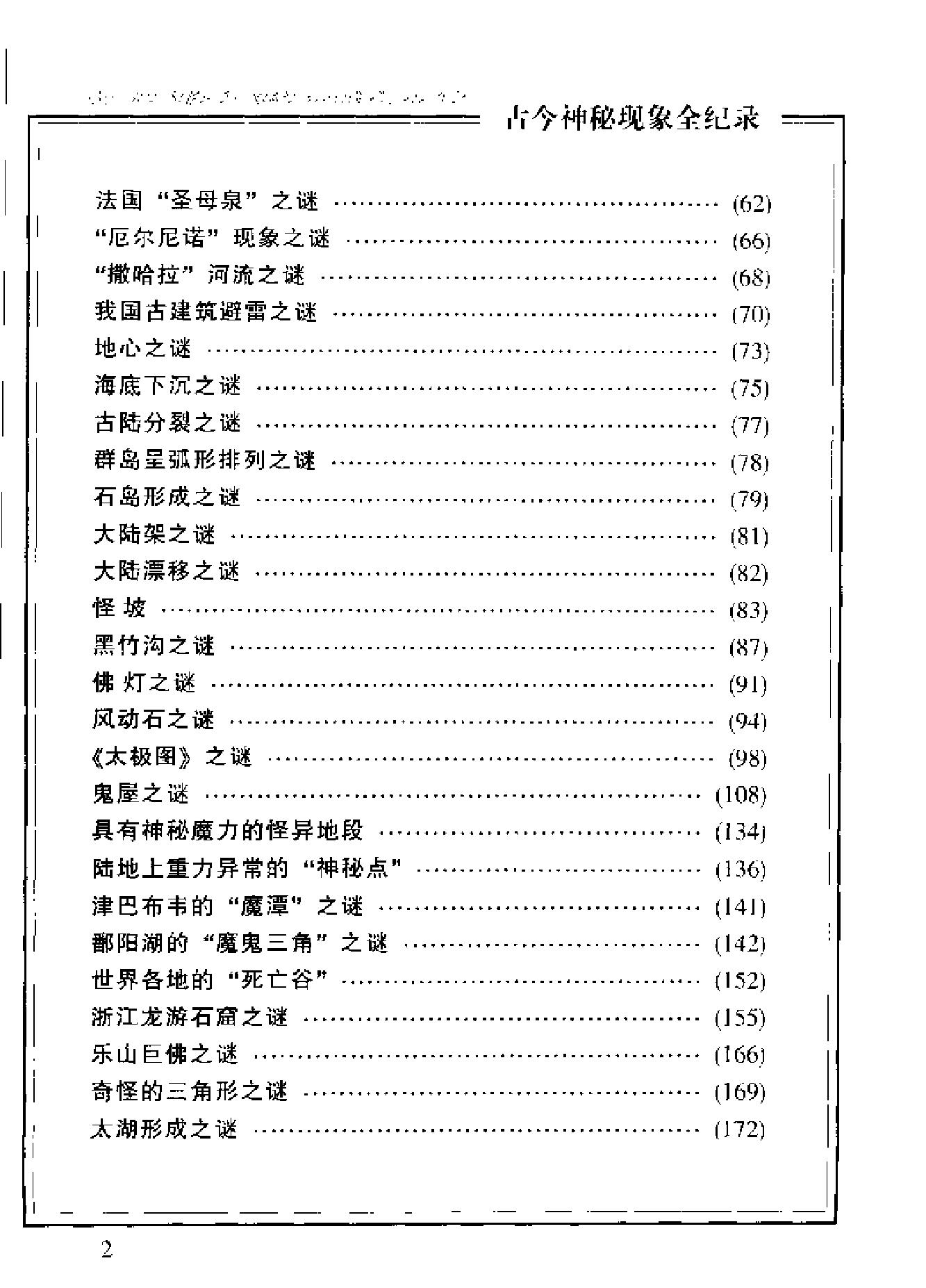 古今神秘现象全纪录#地理篇.pdf_第4页