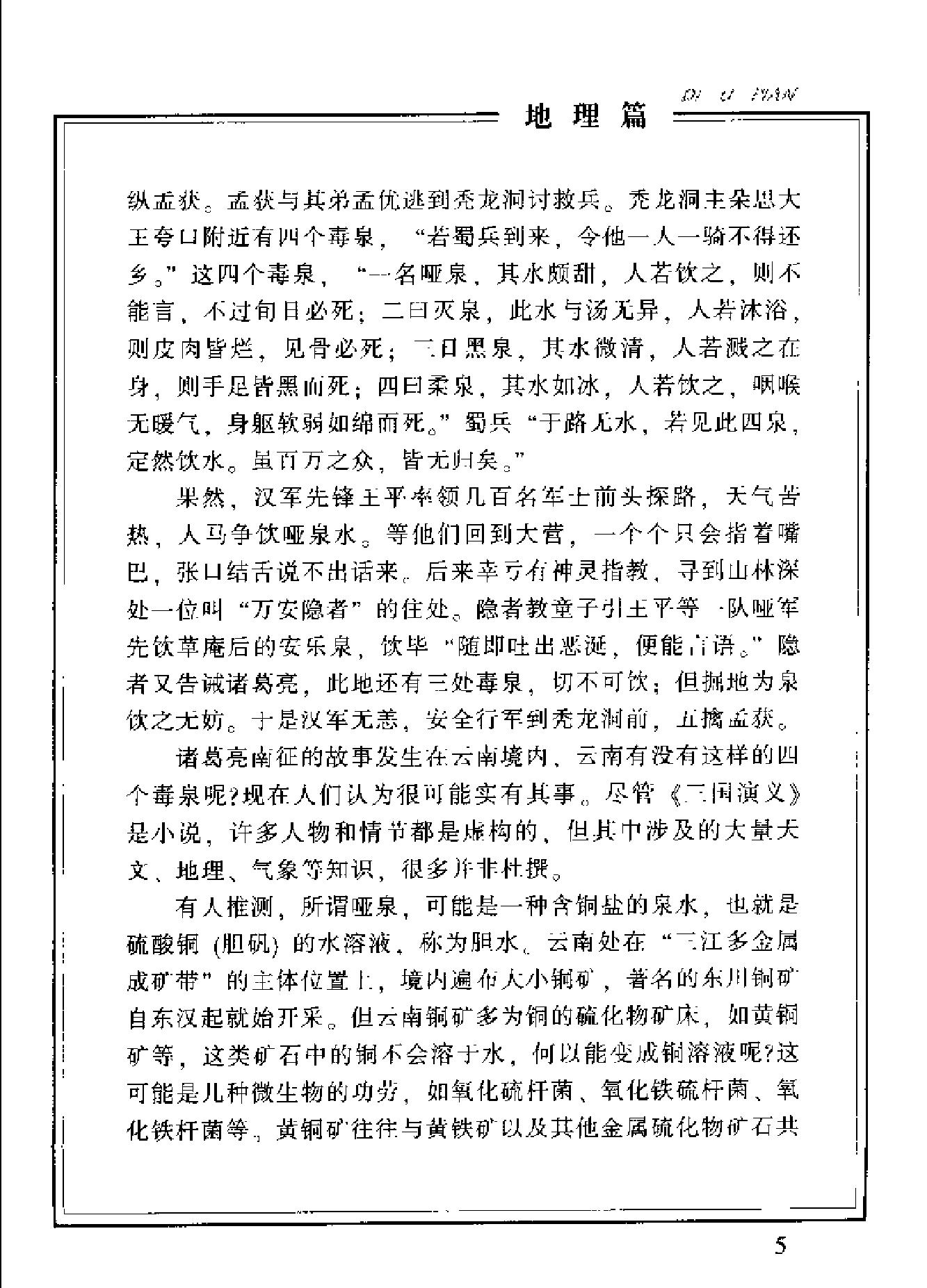 古今神秘现象全纪录#地理篇.pdf_第10页