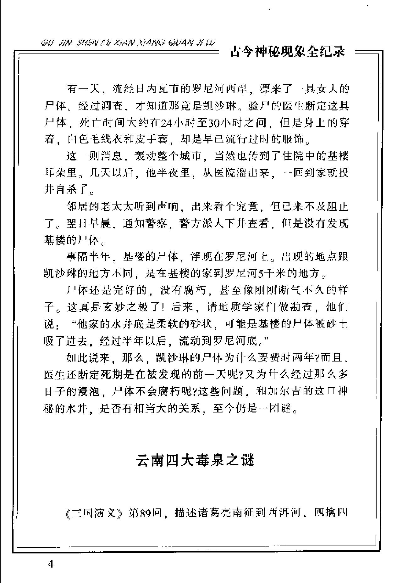 古今神秘现象全纪录#地理篇.pdf_第9页