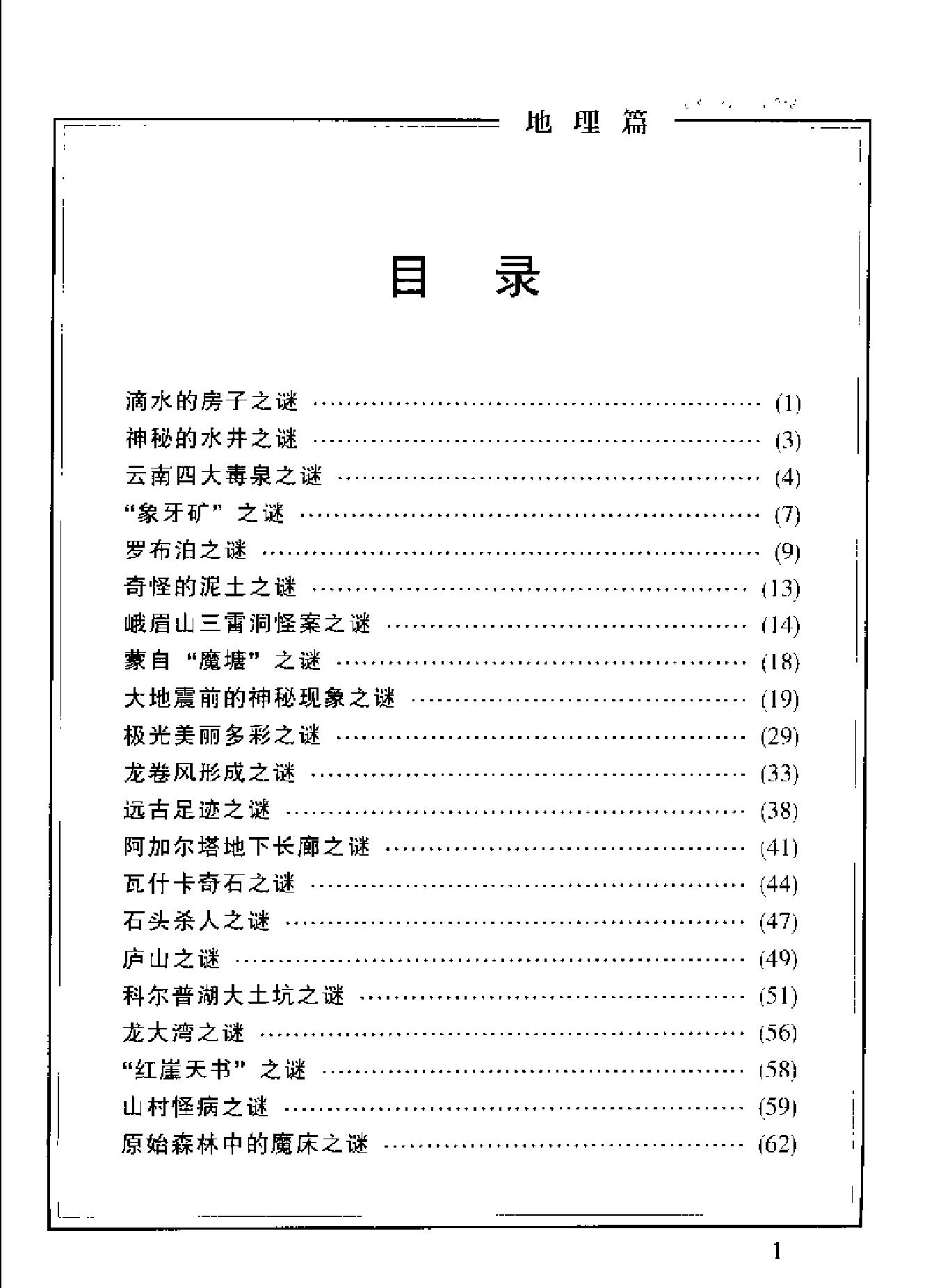 古今神秘现象全纪录#地理篇.pdf_第3页