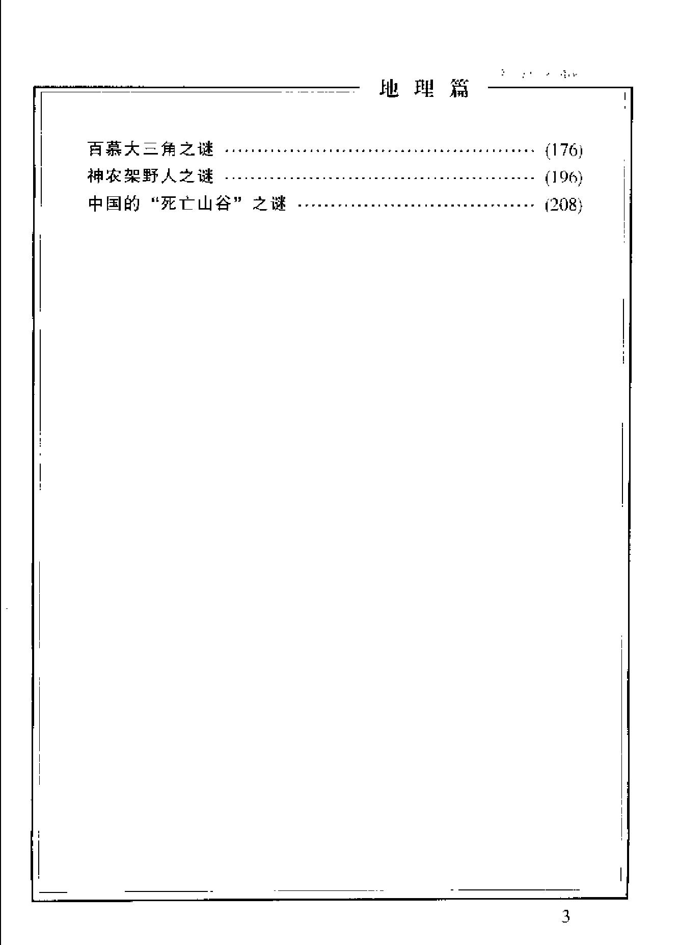 古今神秘现象全纪录#地理篇.pdf_第5页