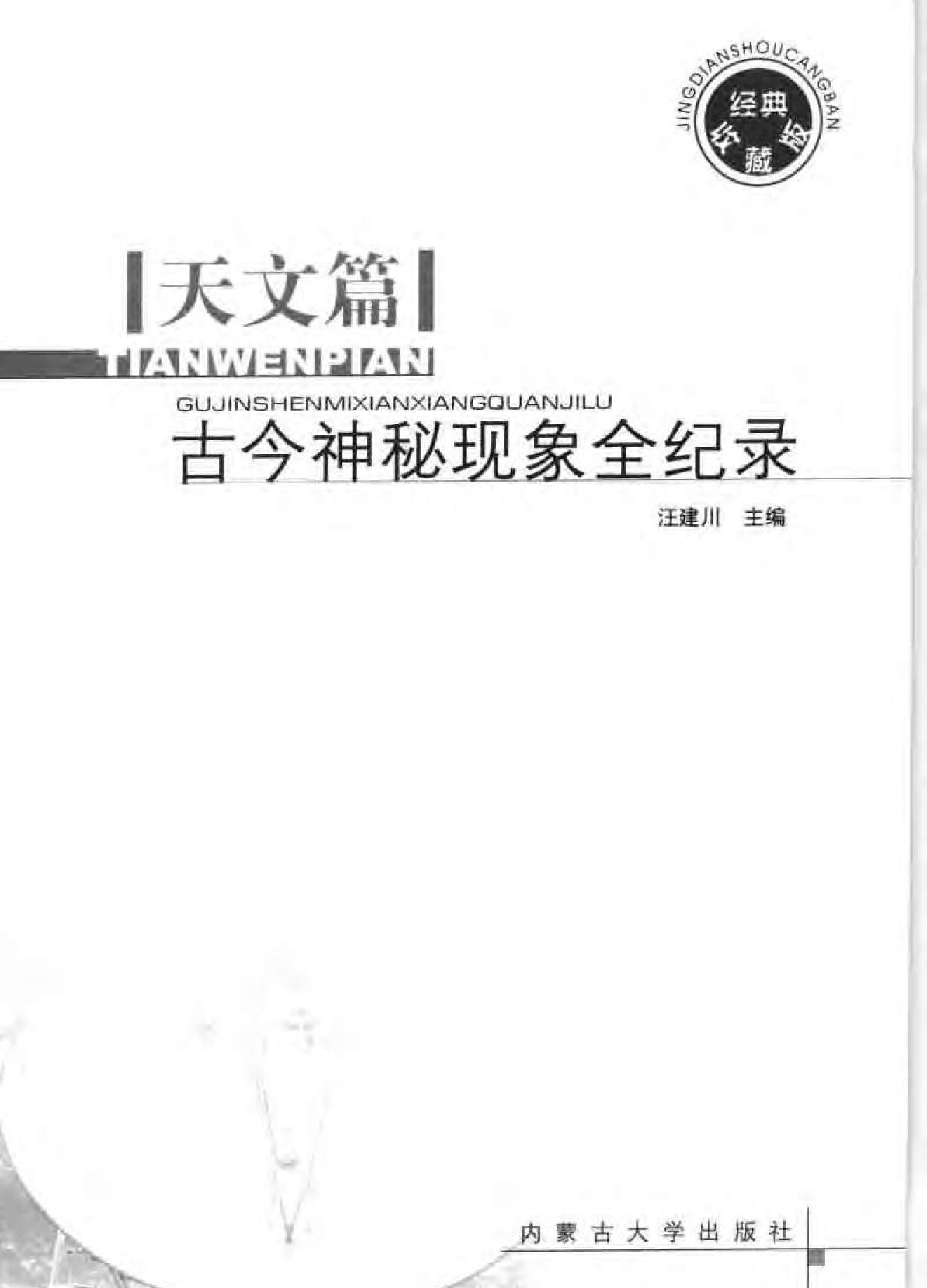 古今神秘现象全纪录#天文篇.pdf_第2页