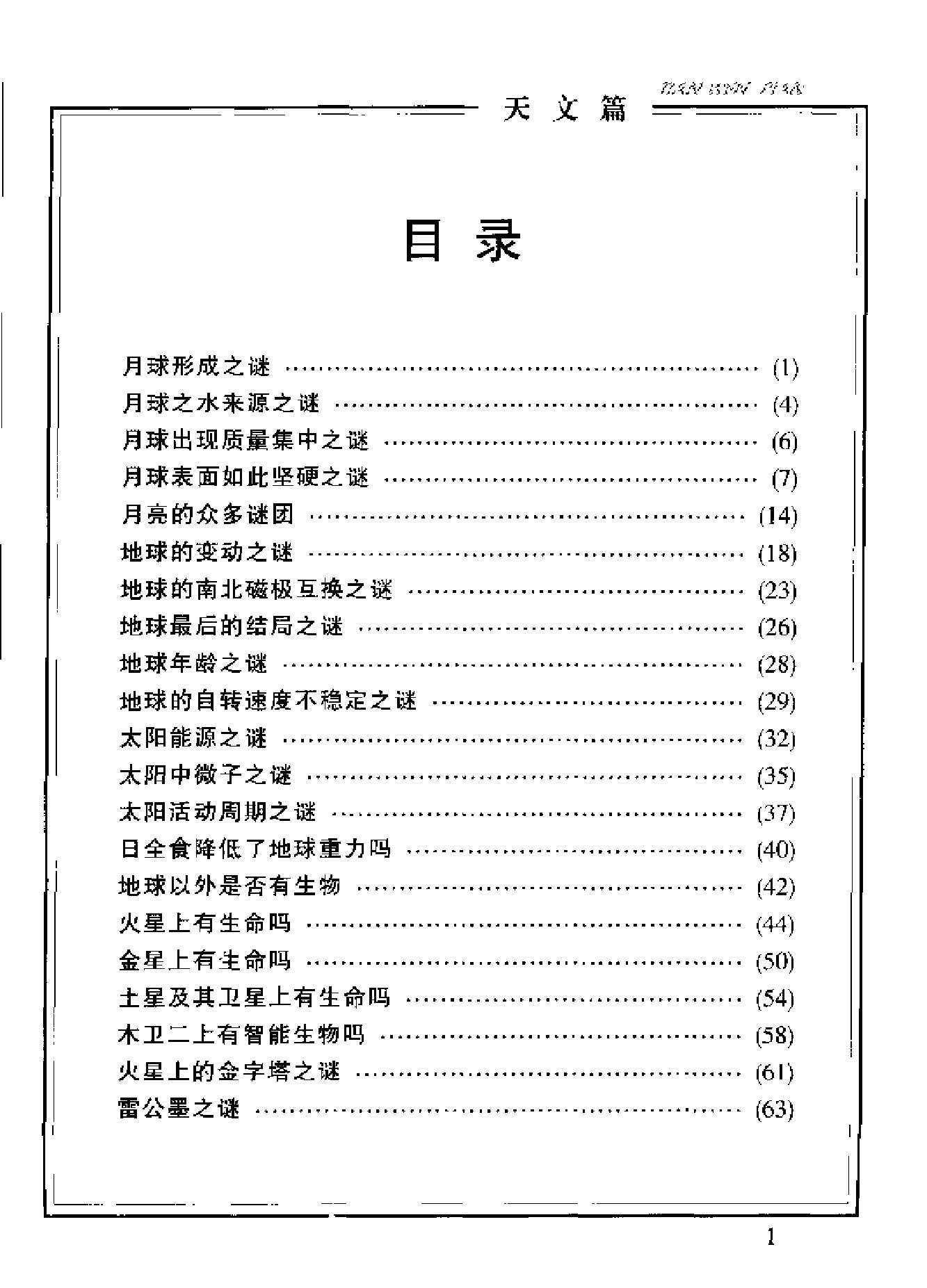 古今神秘现象全纪录#天文篇.pdf_第3页