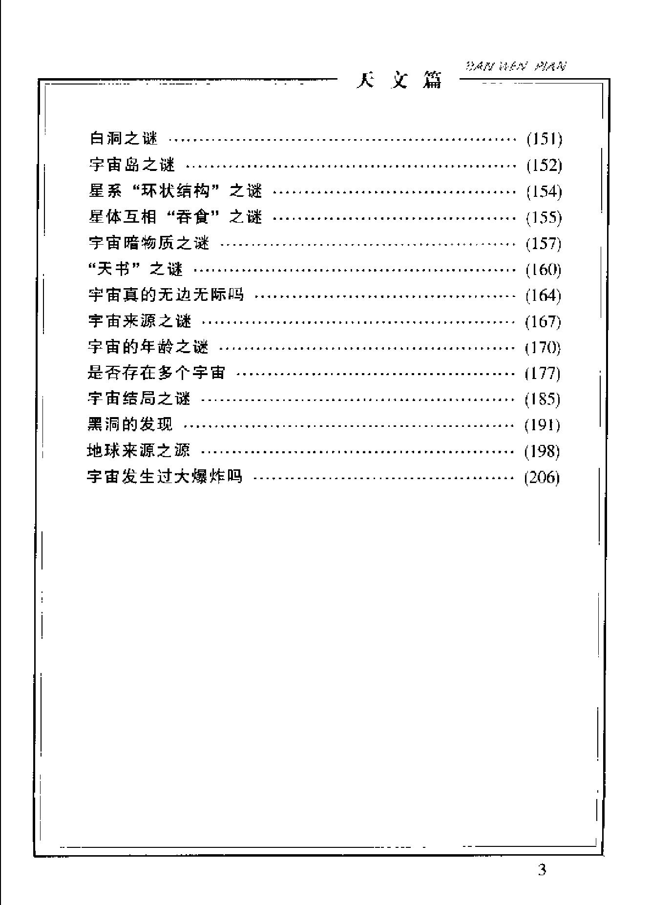 古今神秘现象全纪录#天文篇.pdf_第5页