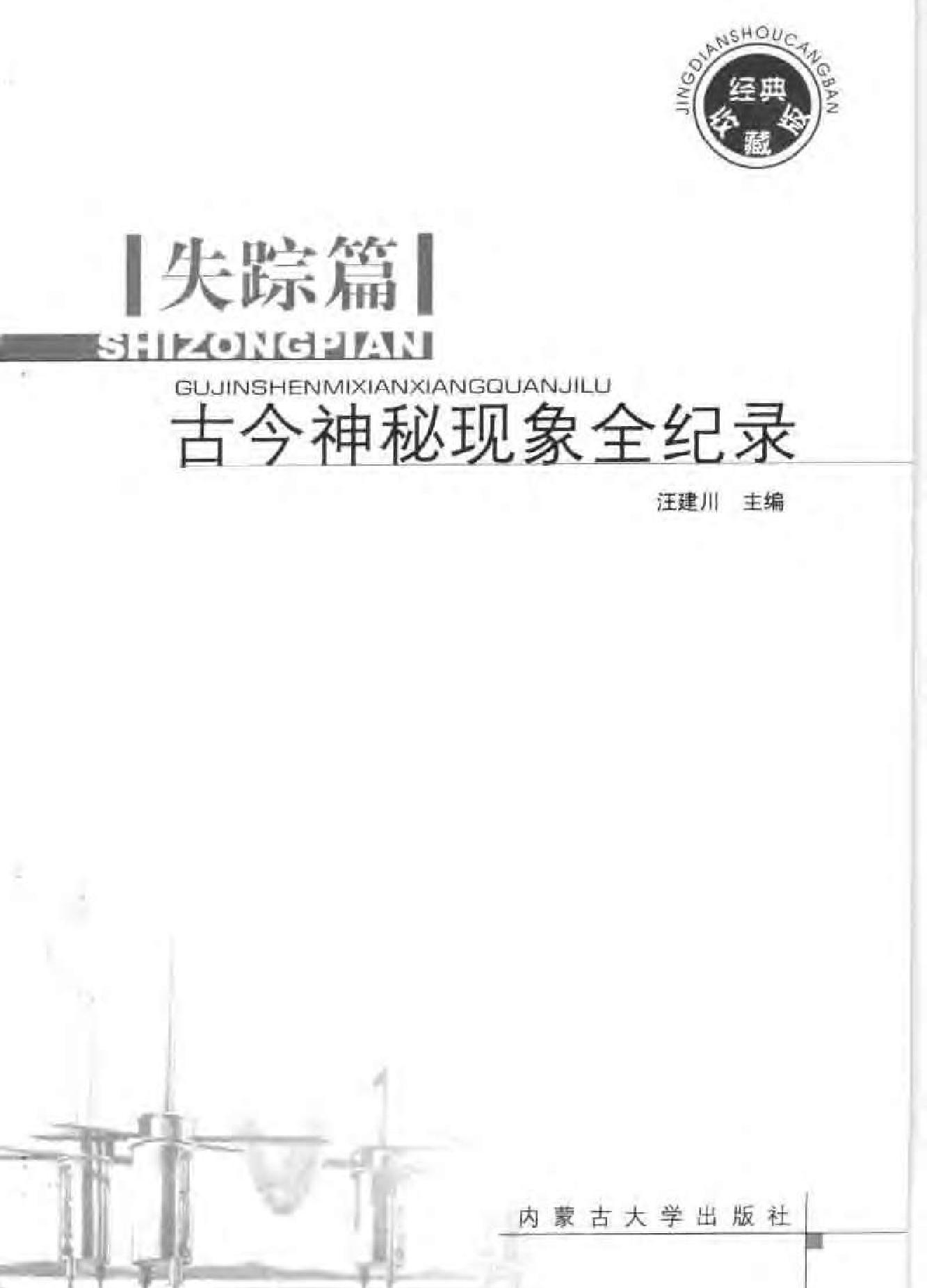 古今神秘现象全纪录#失踪篇.pdf_第2页