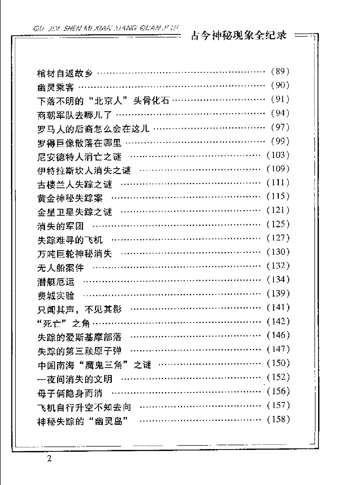 古今神秘现象全纪录#失踪篇.pdf_第4页