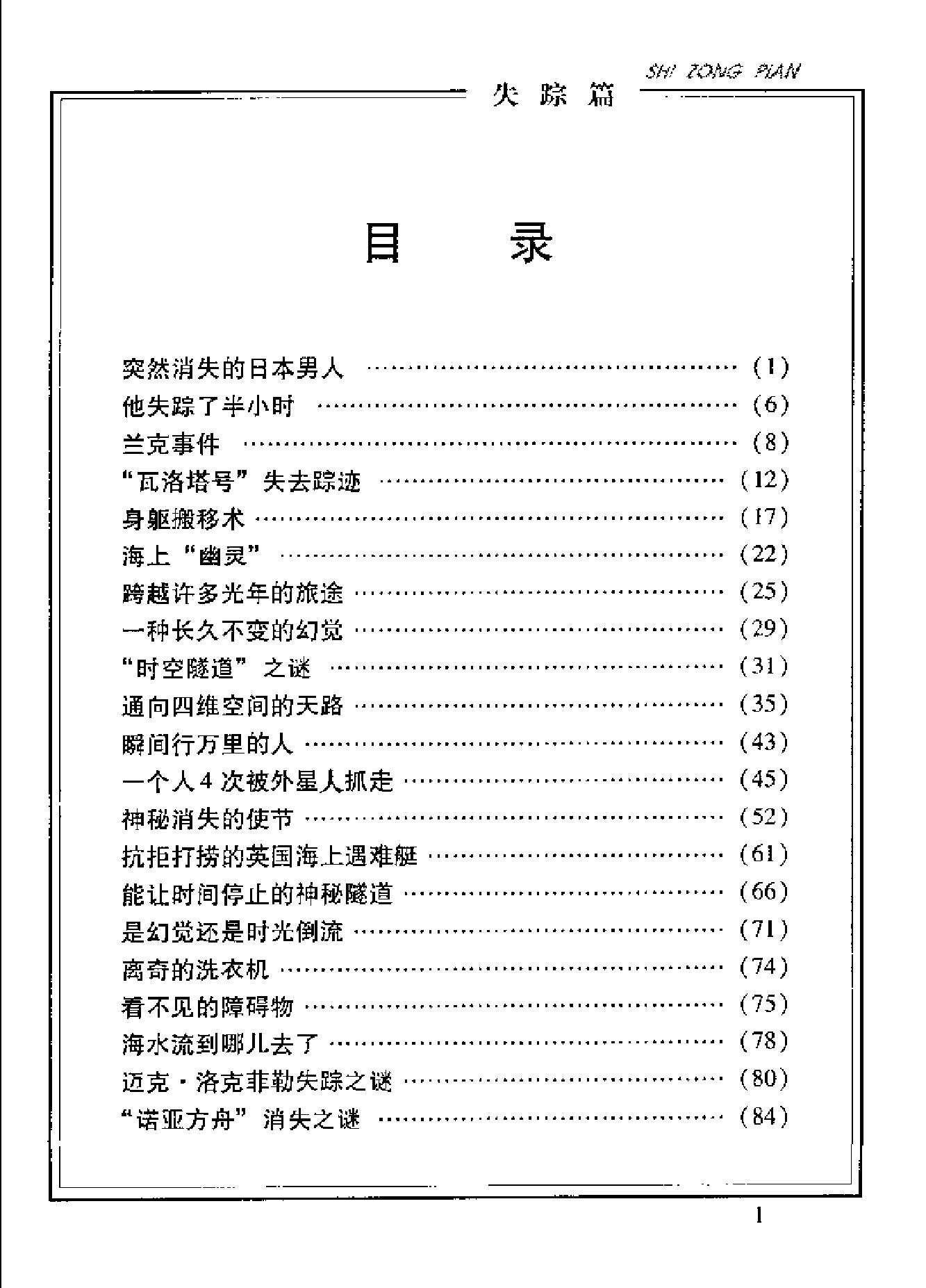 古今神秘现象全纪录#失踪篇.pdf_第3页