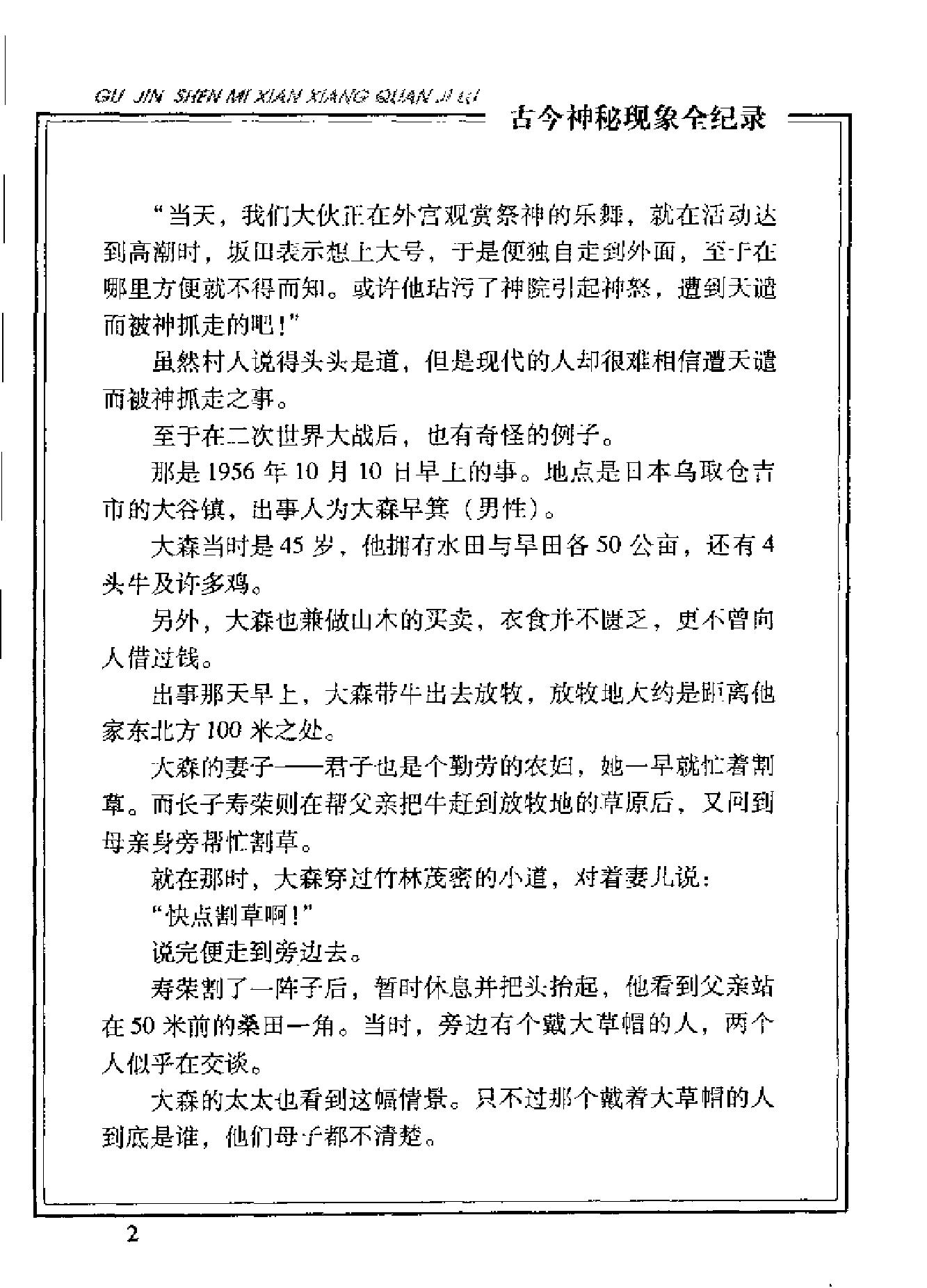 古今神秘现象全纪录#失踪篇.pdf_第7页