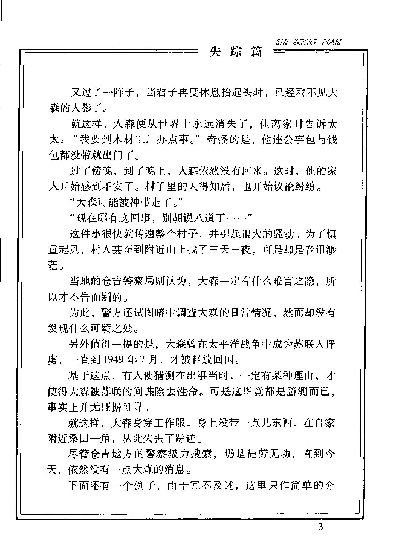 古今神秘现象全纪录#失踪篇.pdf_第8页