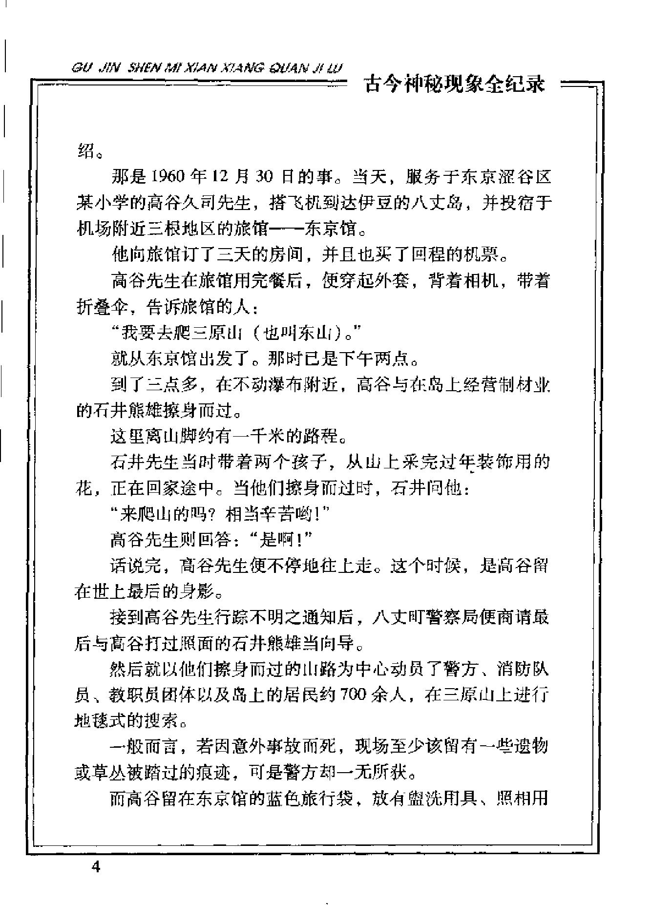 古今神秘现象全纪录#失踪篇.pdf_第9页