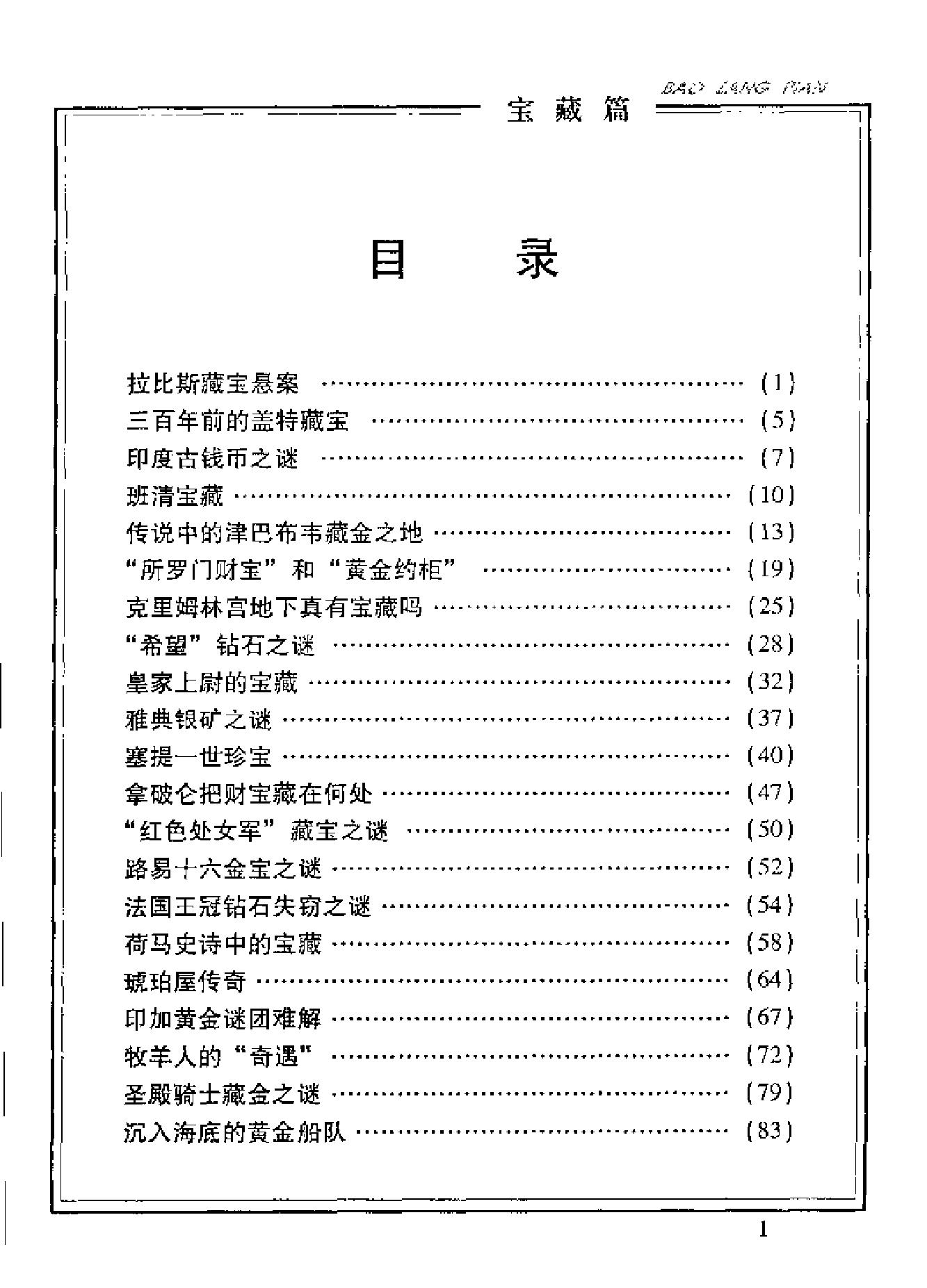 古今神秘现象全纪录#宝藏篇.pdf_第3页