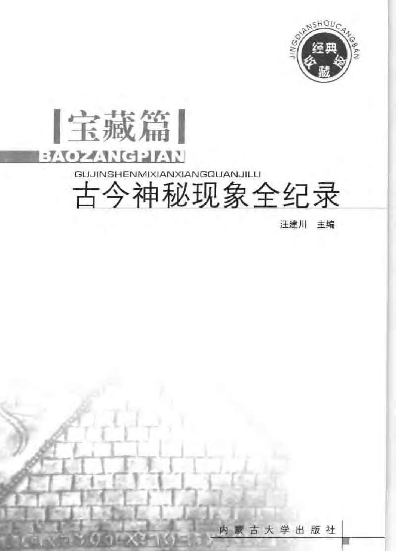 古今神秘现象全纪录#宝藏篇.pdf_第2页