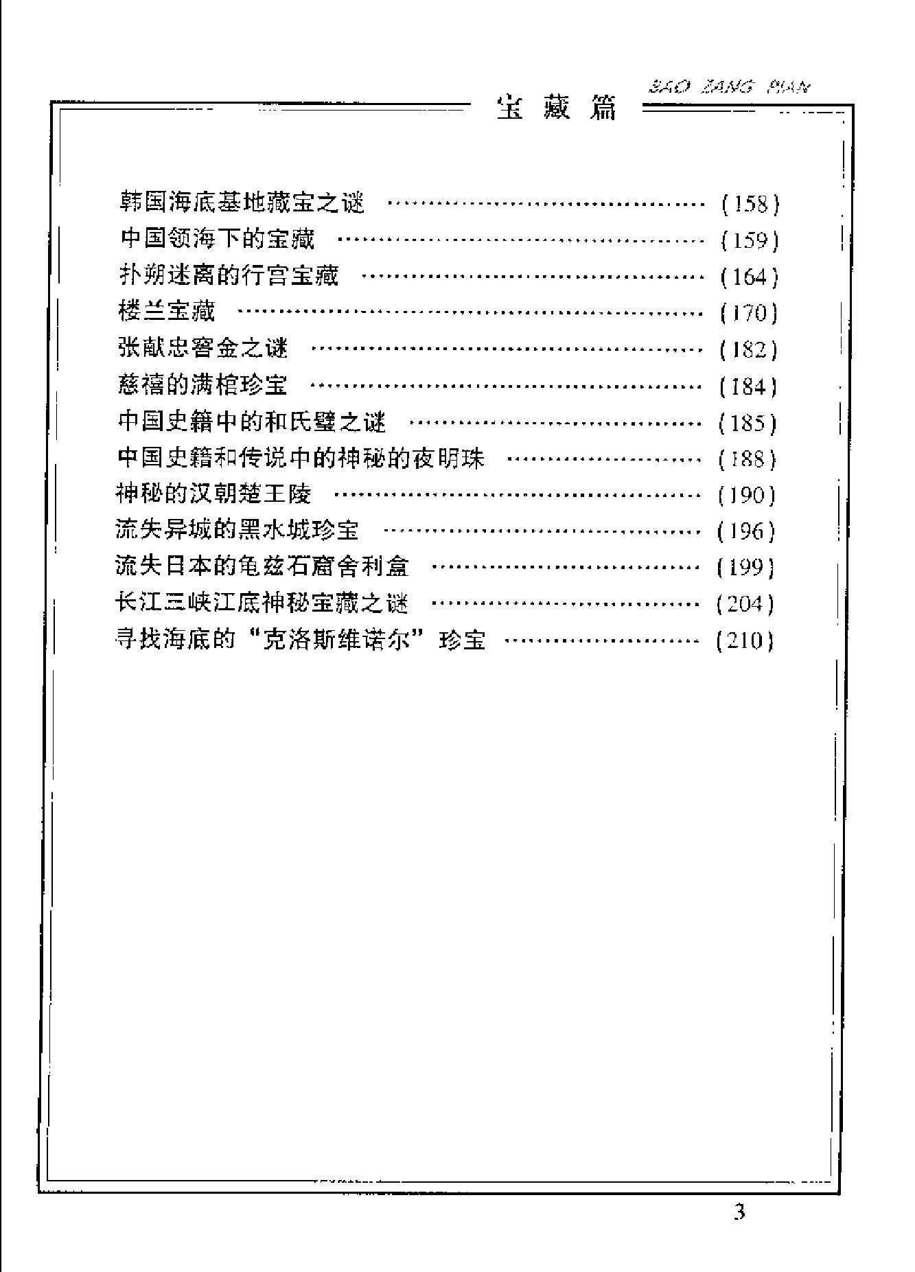 古今神秘现象全纪录#宝藏篇.pdf_第5页