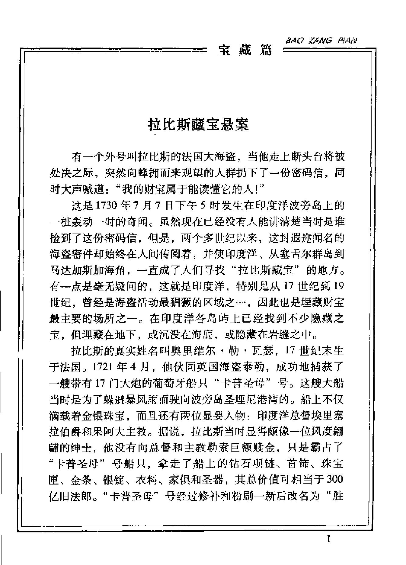 古今神秘现象全纪录#宝藏篇.pdf_第6页