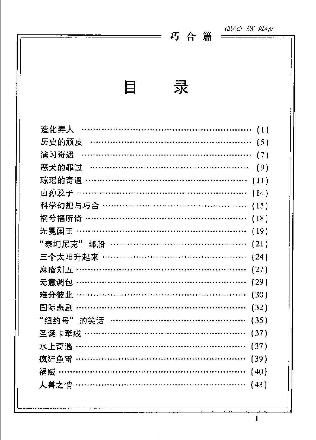 古今神秘现象全纪录#巧合篇.pdf_第3页