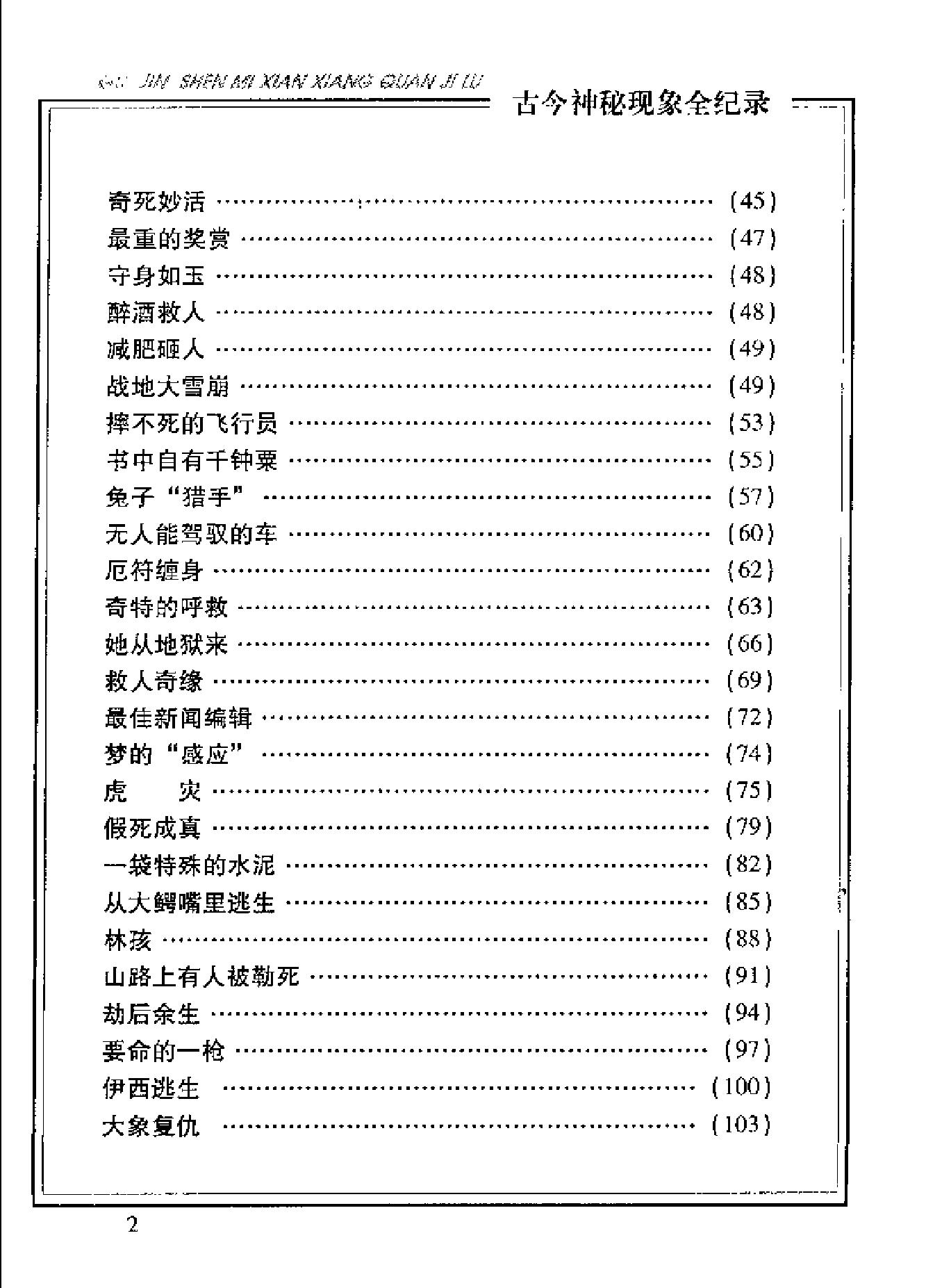 古今神秘现象全纪录#巧合篇.pdf_第4页