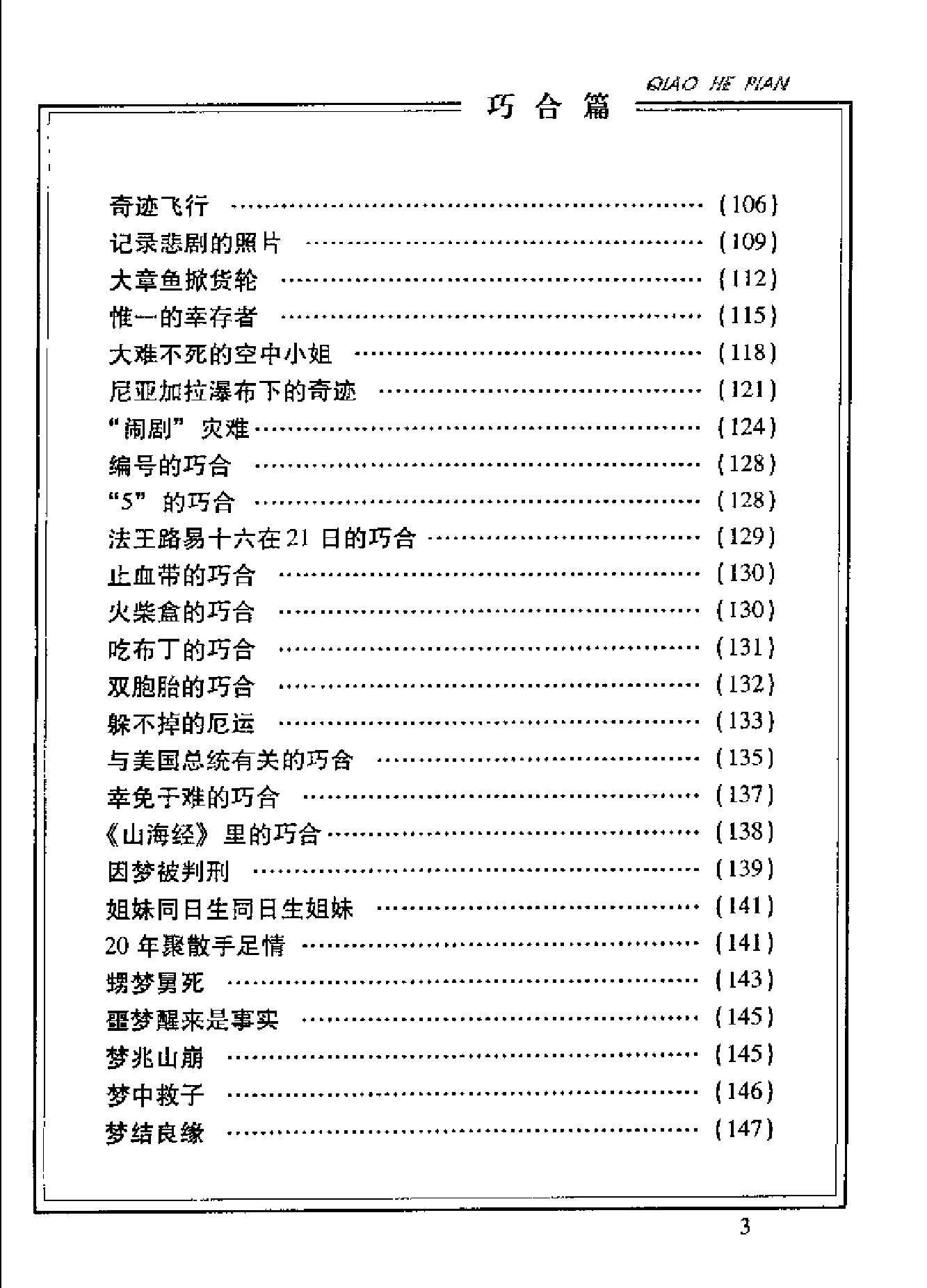 古今神秘现象全纪录#巧合篇.pdf_第5页