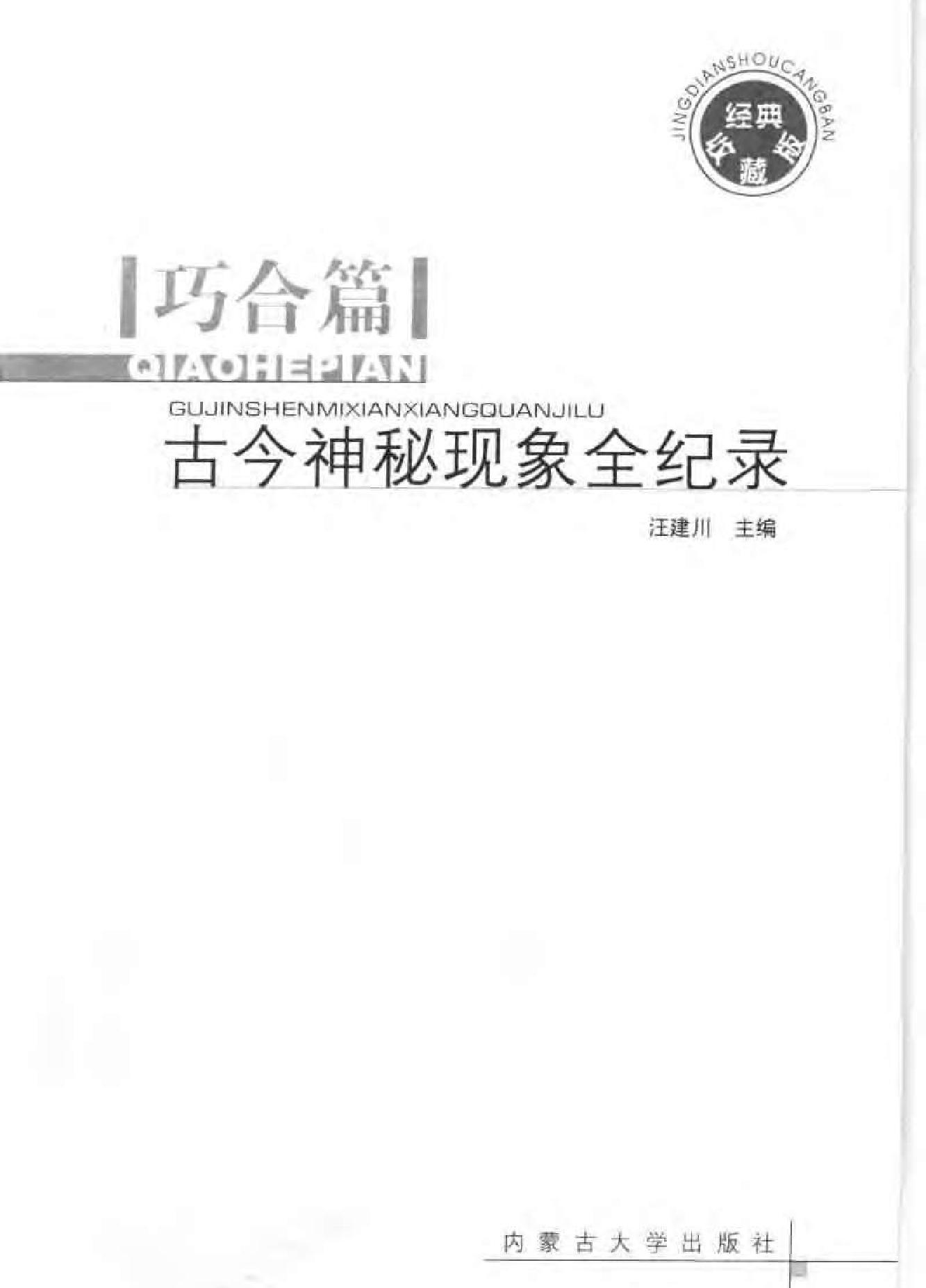 古今神秘现象全纪录#巧合篇.pdf_第2页