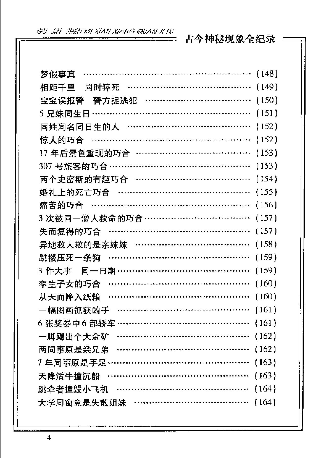 古今神秘现象全纪录#巧合篇.pdf_第6页