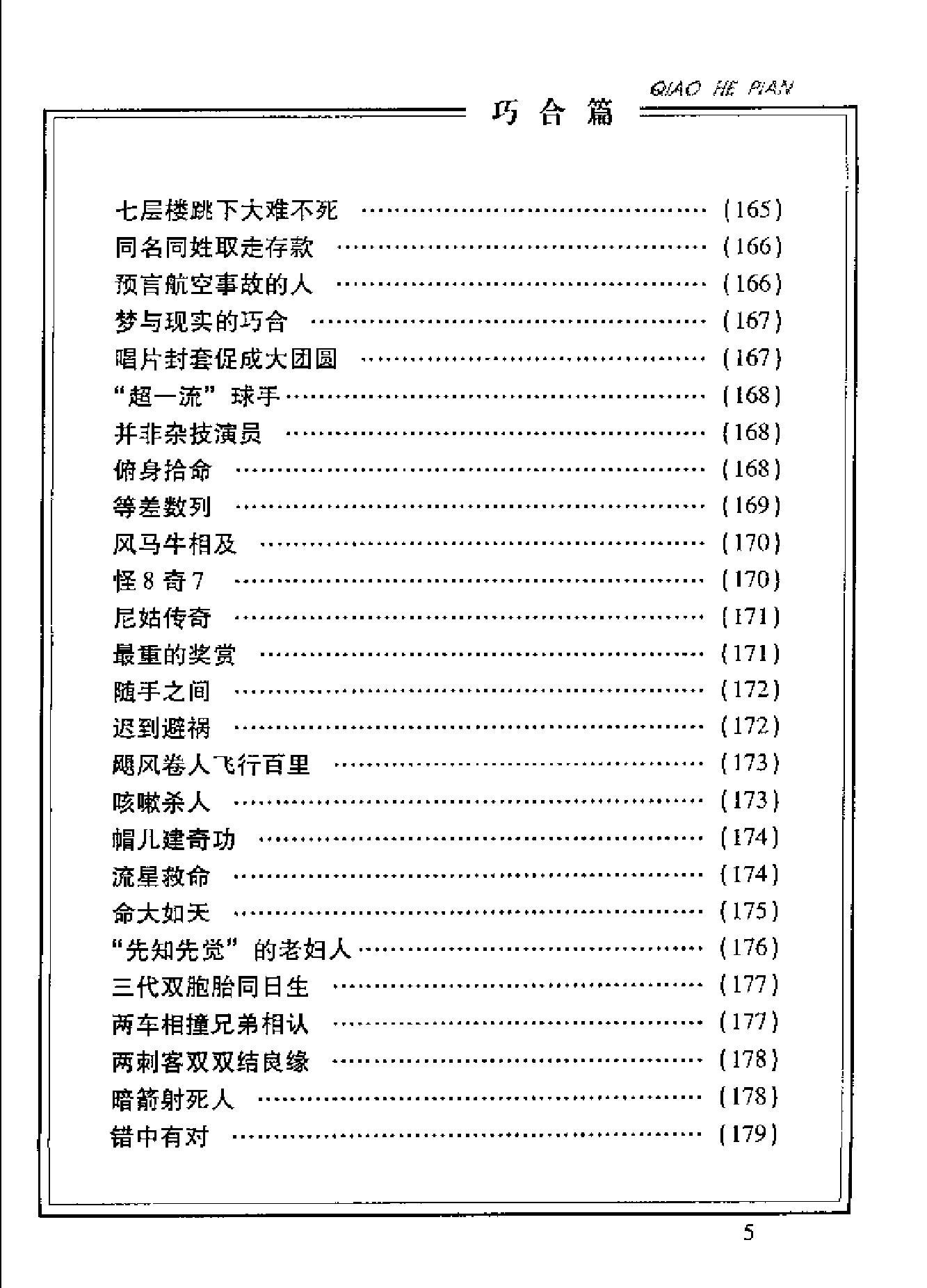 古今神秘现象全纪录#巧合篇.pdf_第7页