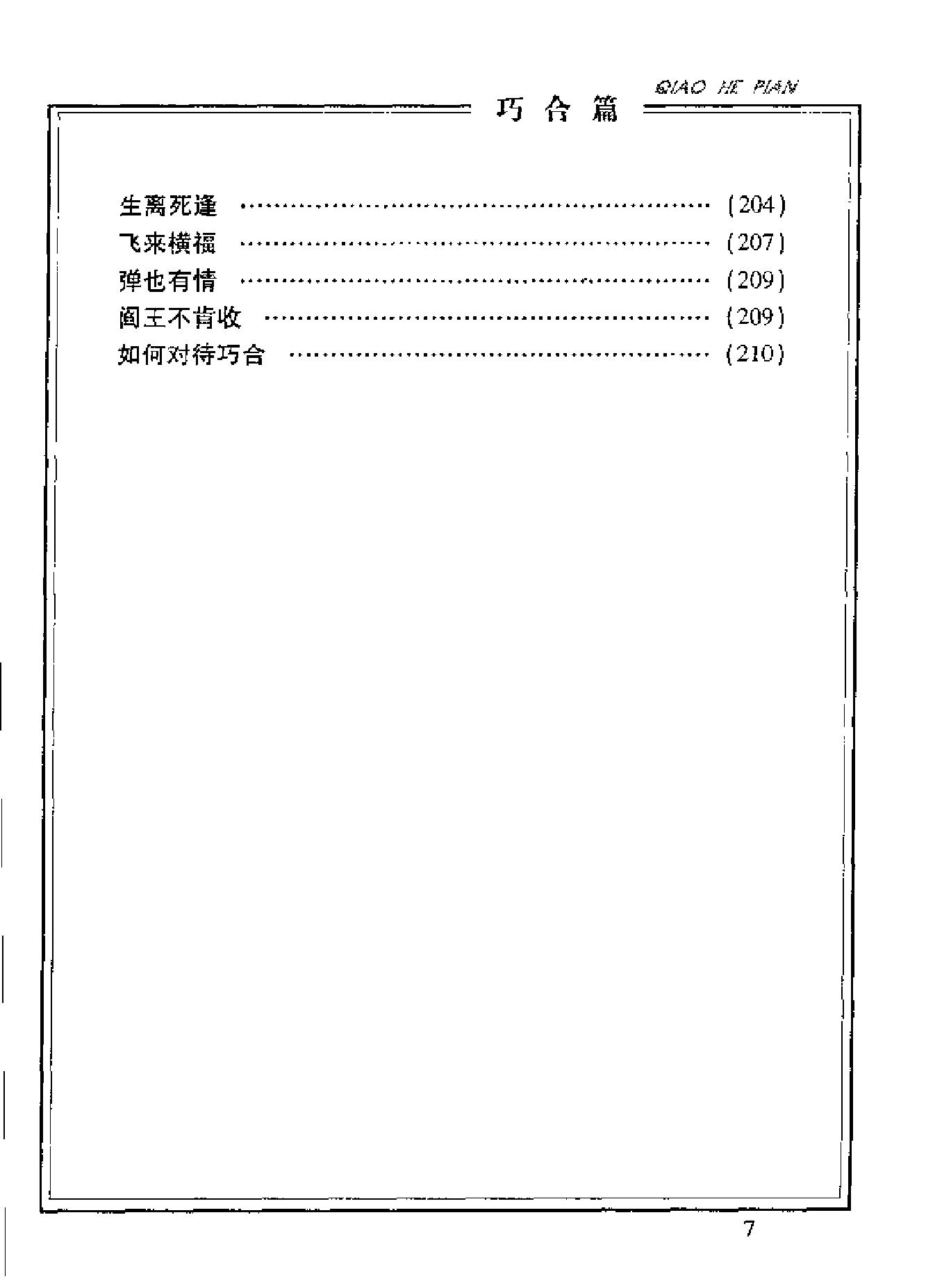 古今神秘现象全纪录#巧合篇.pdf_第9页