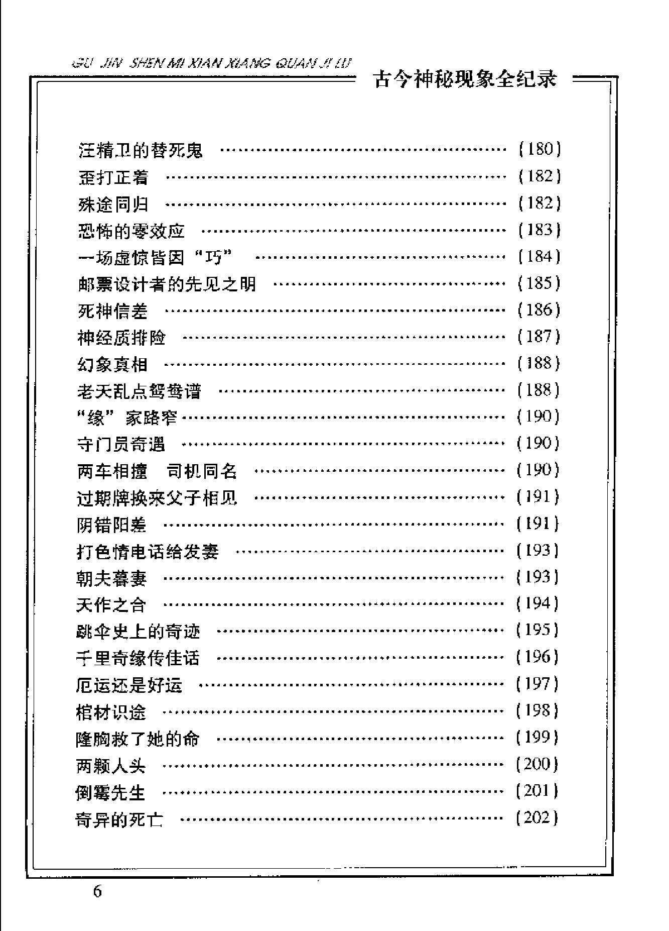 古今神秘现象全纪录#巧合篇.pdf_第8页