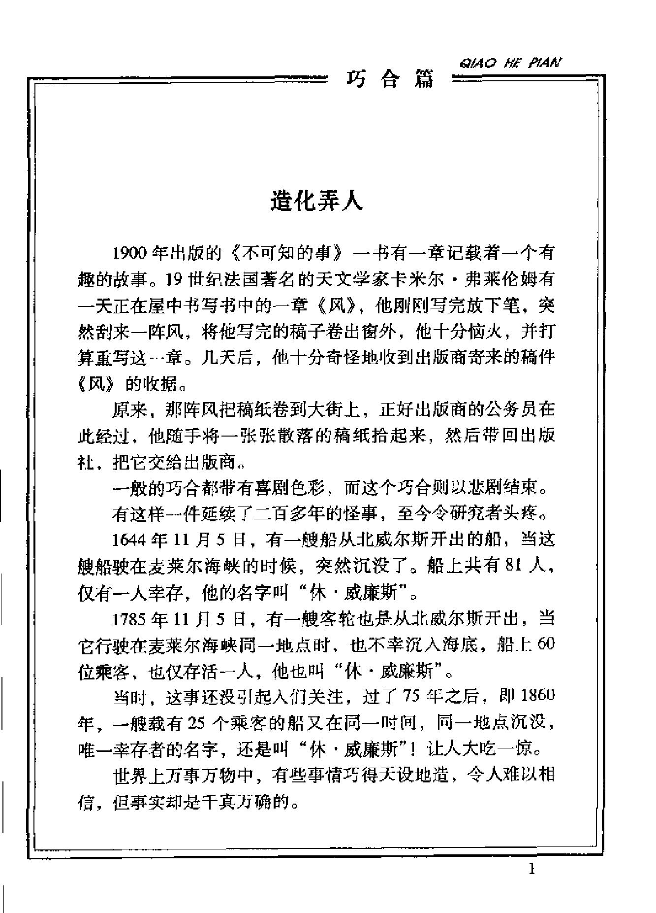 古今神秘现象全纪录#巧合篇.pdf_第10页