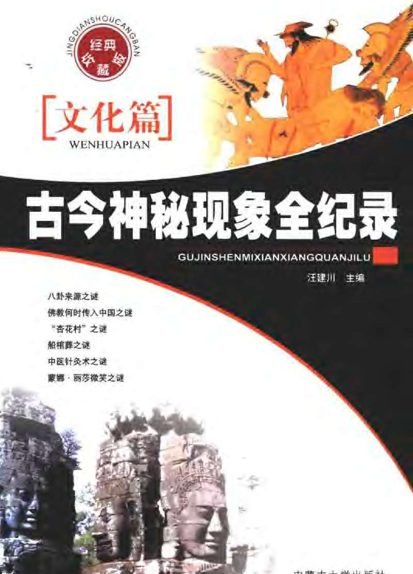 古今神秘现象全纪录#文化篇.pdf_第1页