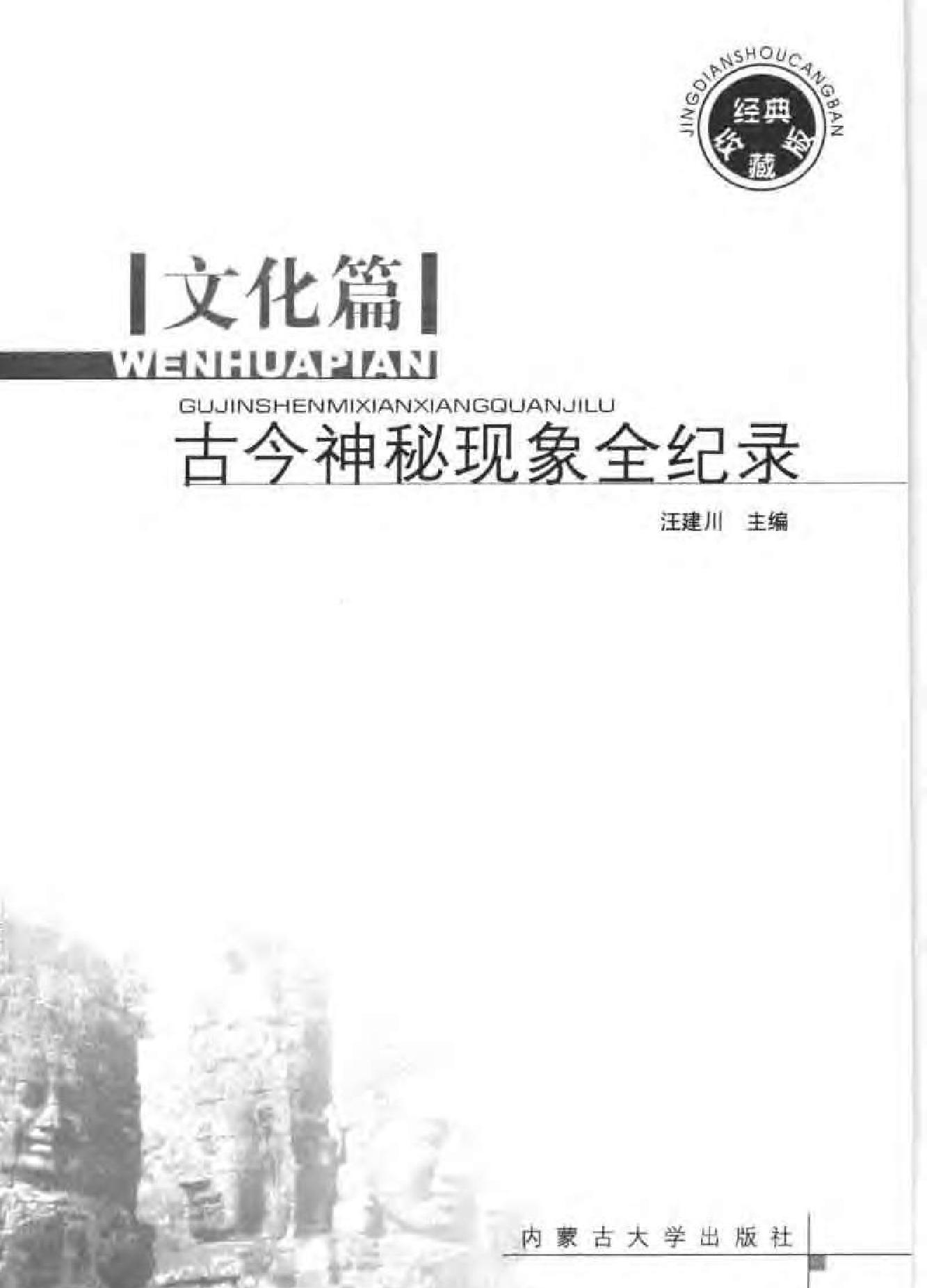 古今神秘现象全纪录#文化篇.pdf_第2页