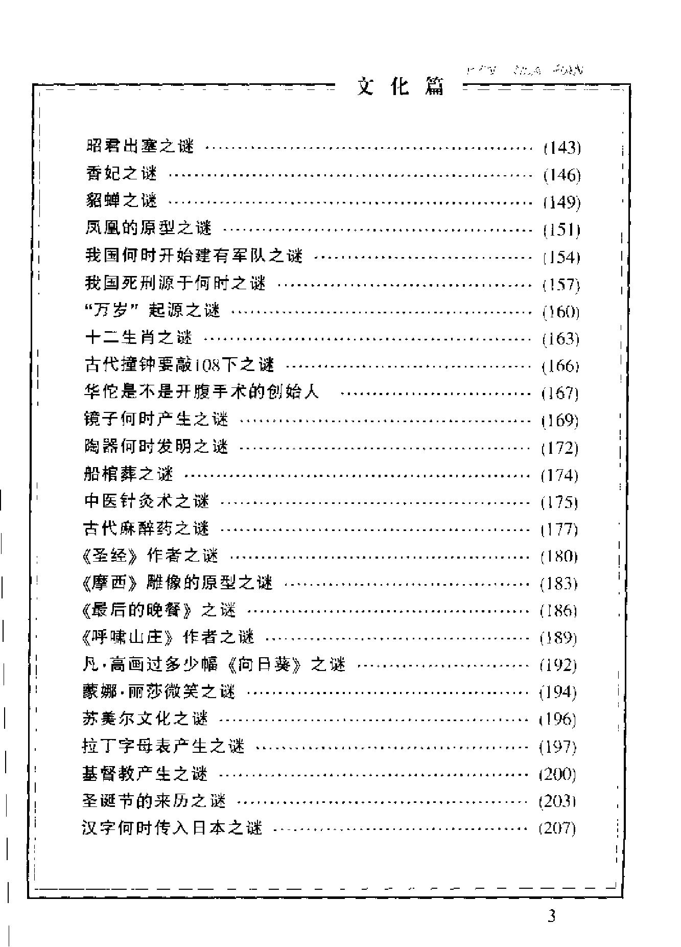 古今神秘现象全纪录#文化篇.pdf_第5页