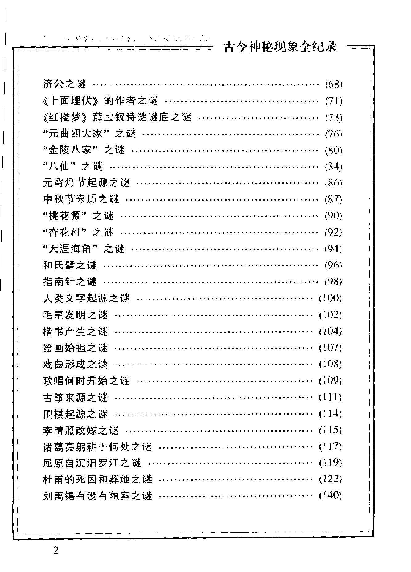 古今神秘现象全纪录#文化篇.pdf_第4页