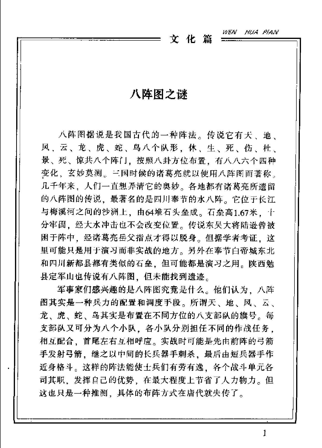 古今神秘现象全纪录#文化篇.pdf_第6页