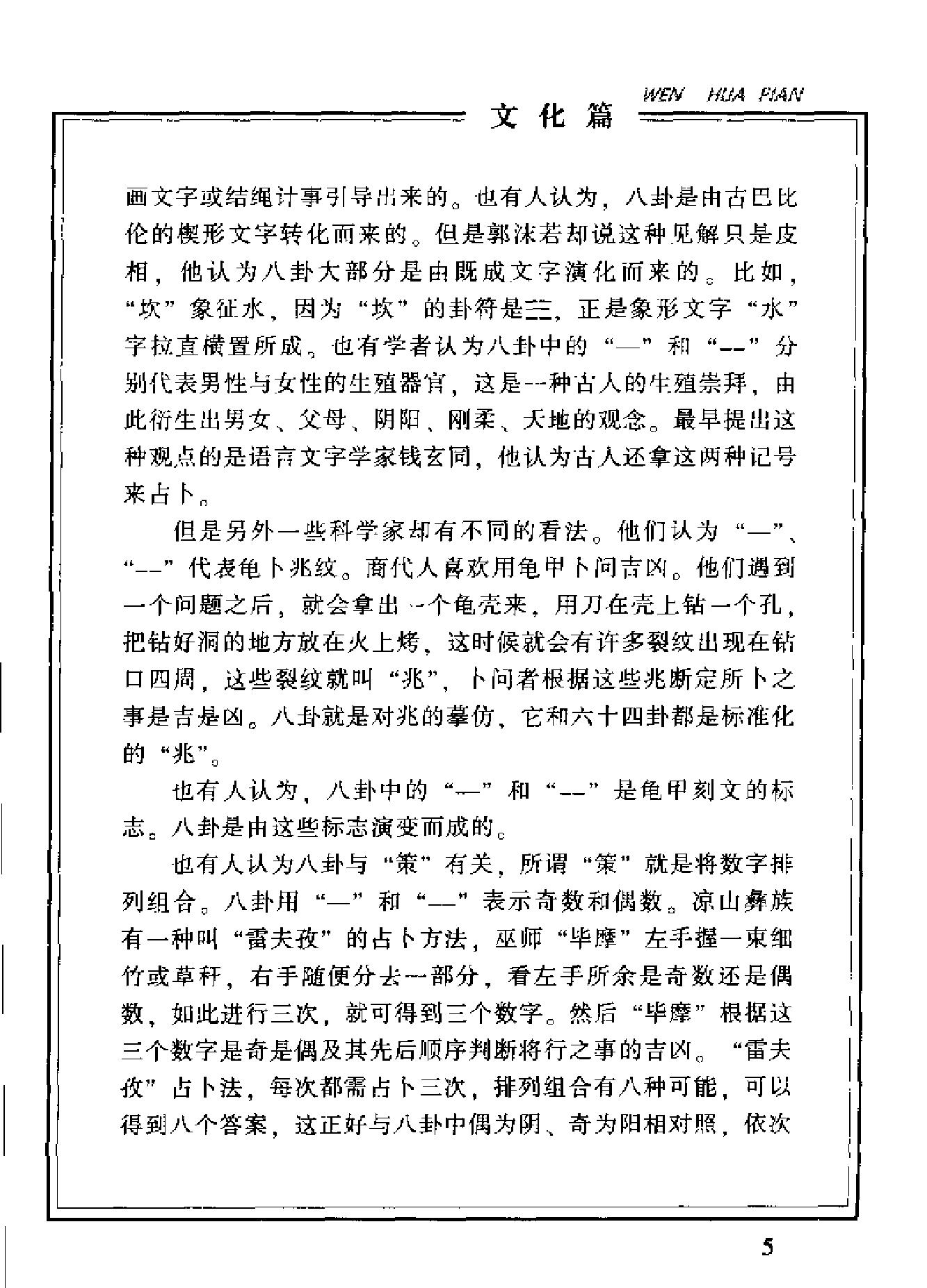 古今神秘现象全纪录#文化篇.pdf_第10页