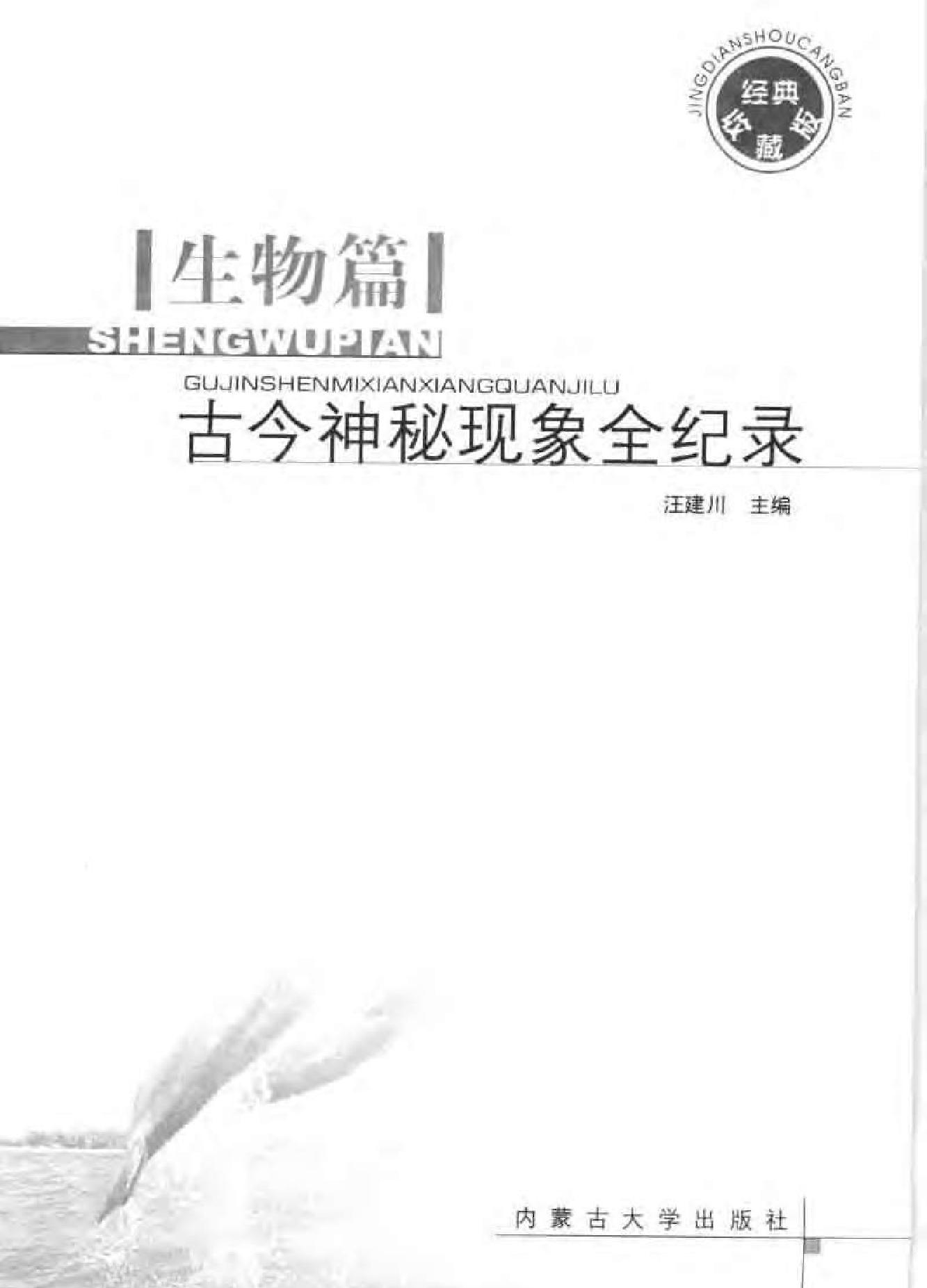 古今神秘现象全纪录#生物篇.pdf_第2页