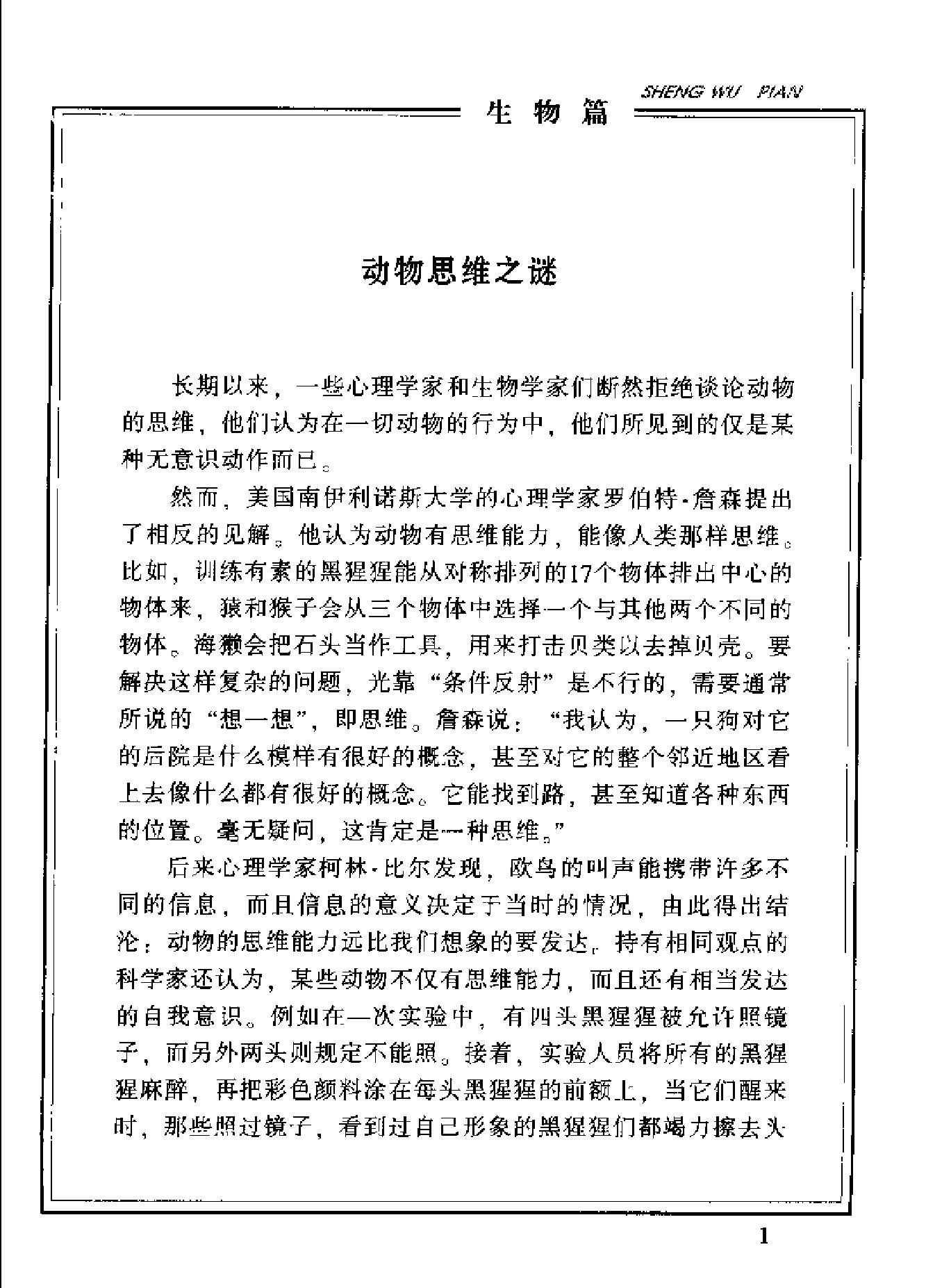 古今神秘现象全纪录#生物篇.pdf_第6页