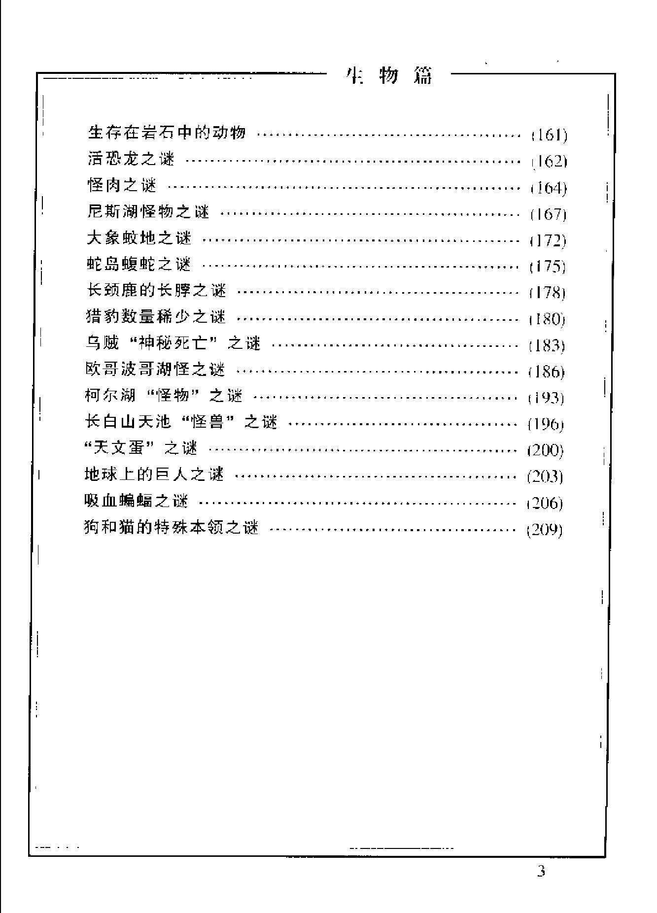 古今神秘现象全纪录#生物篇.pdf_第5页