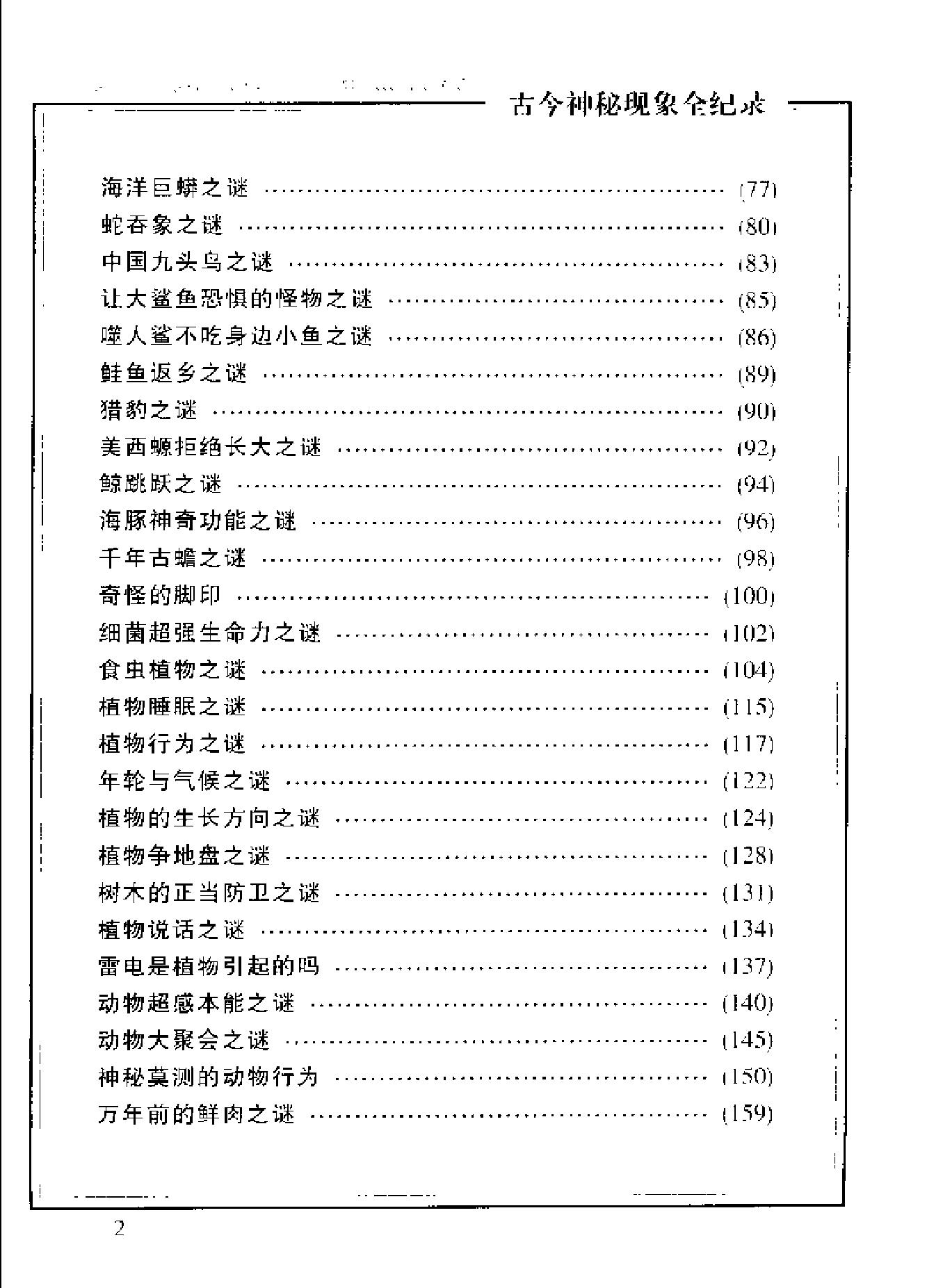 古今神秘现象全纪录#生物篇.pdf_第4页