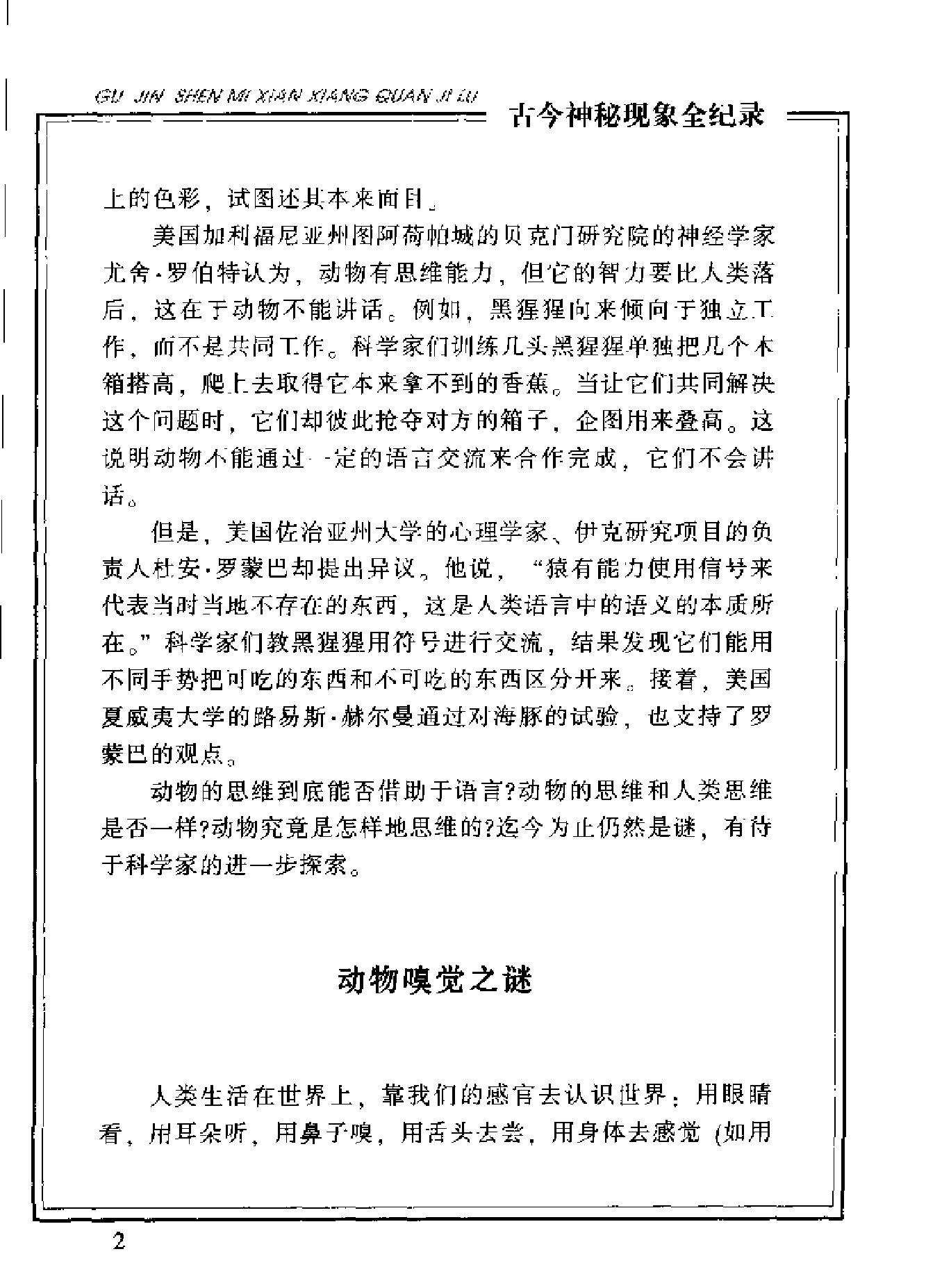 古今神秘现象全纪录#生物篇.pdf_第7页