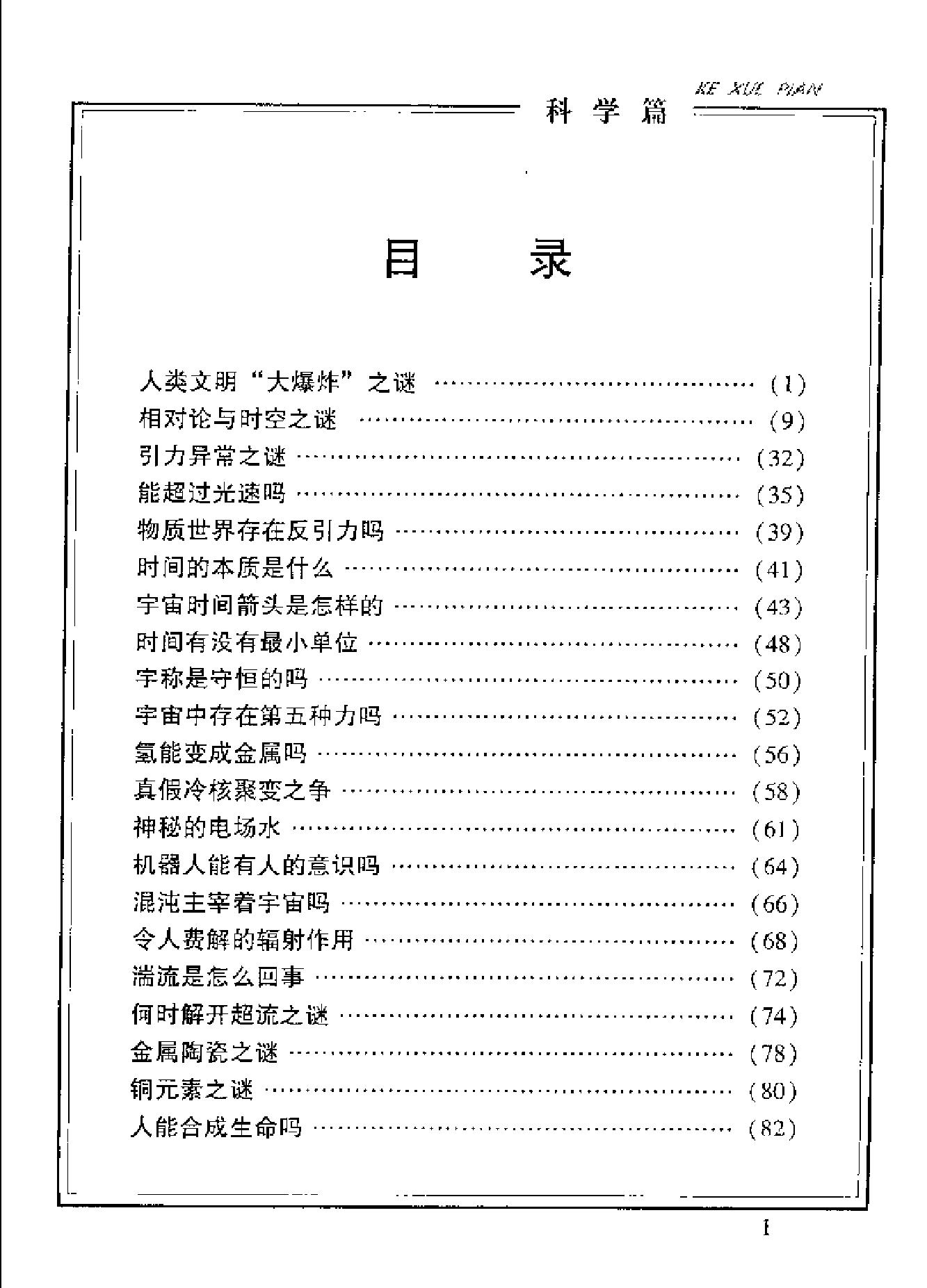 古今神秘现象全纪录#科学篇.pdf_第3页