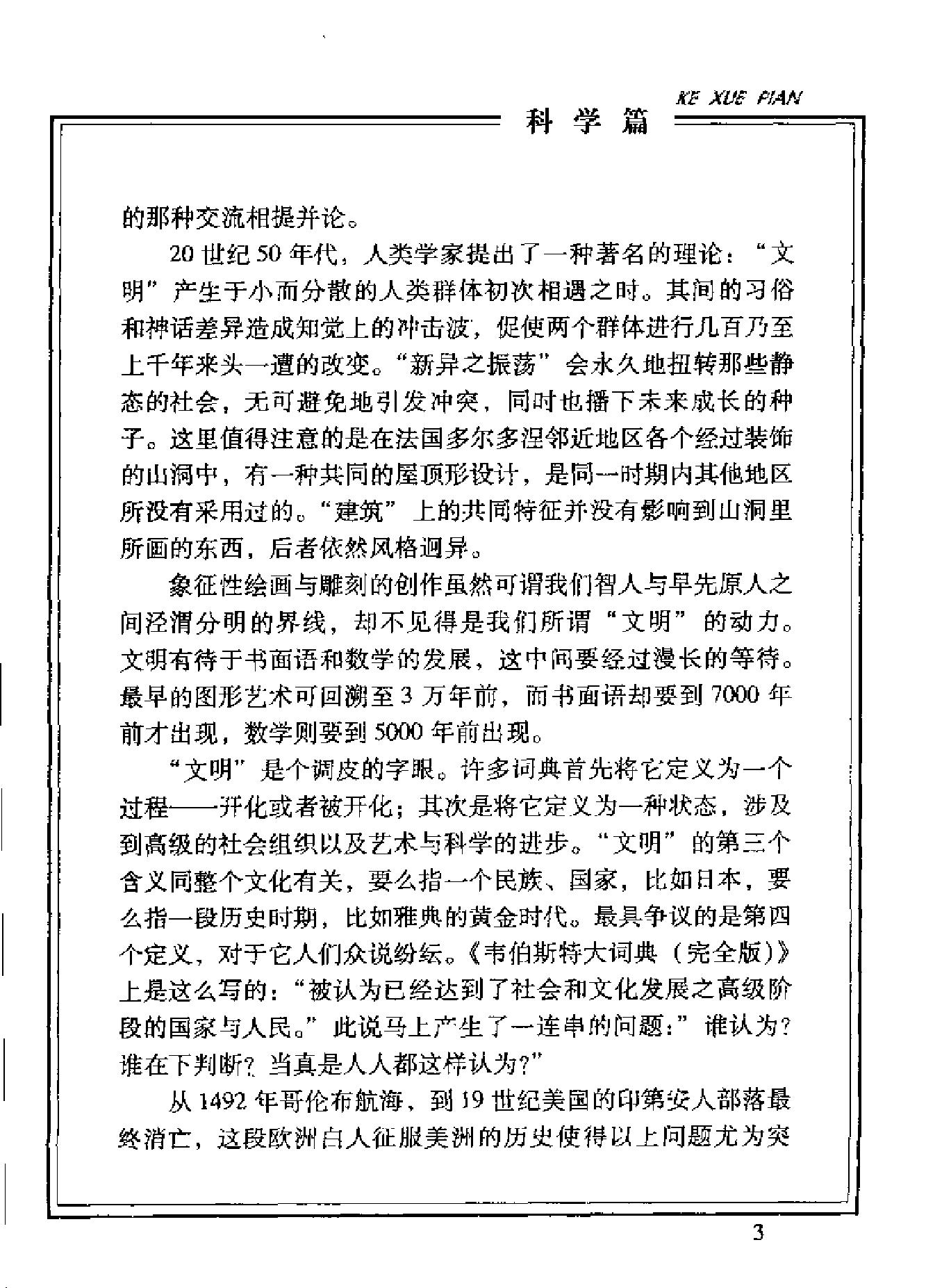 古今神秘现象全纪录#科学篇.pdf_第7页